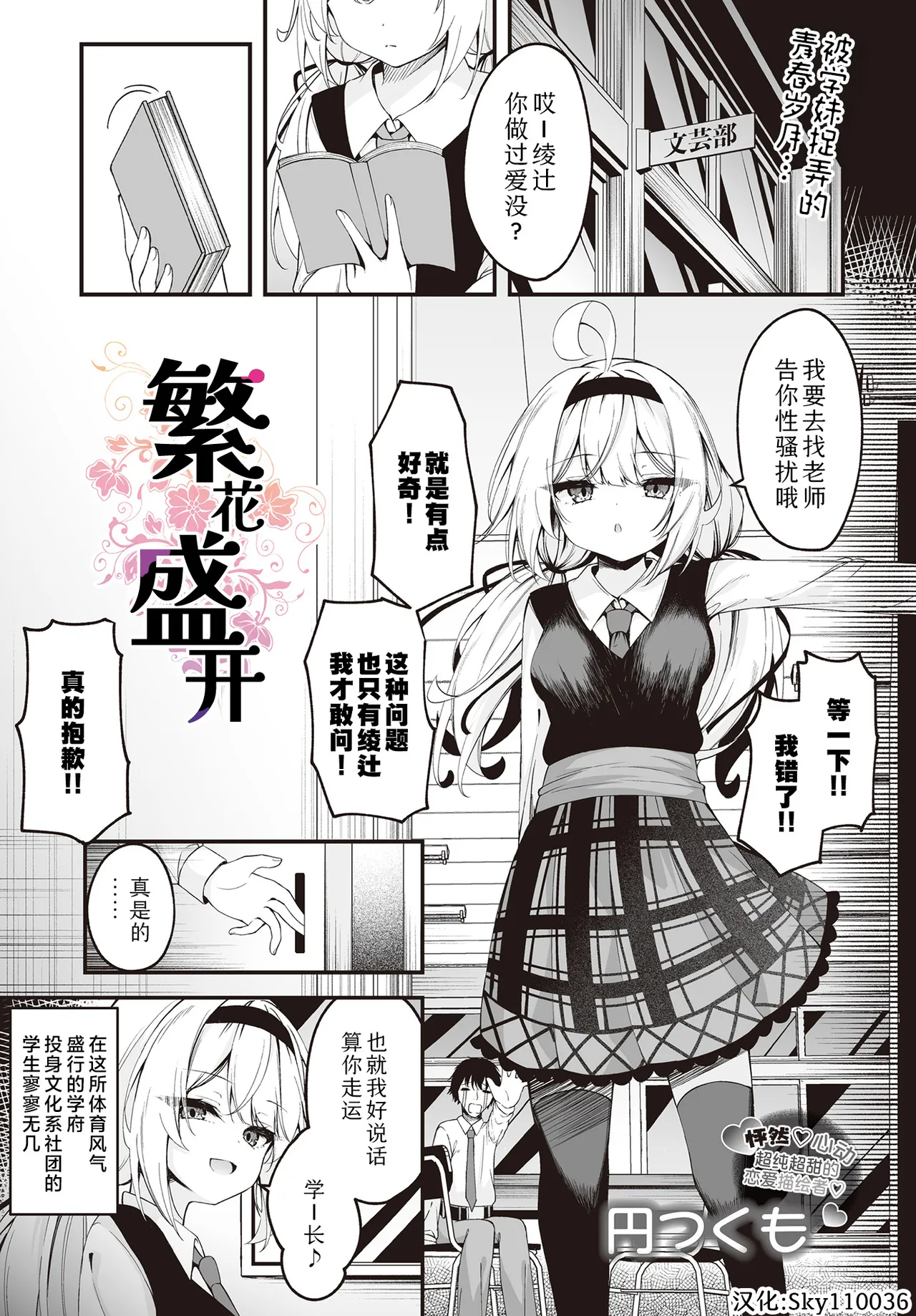 Hana To Saku | 繁花盛开 page 1 full