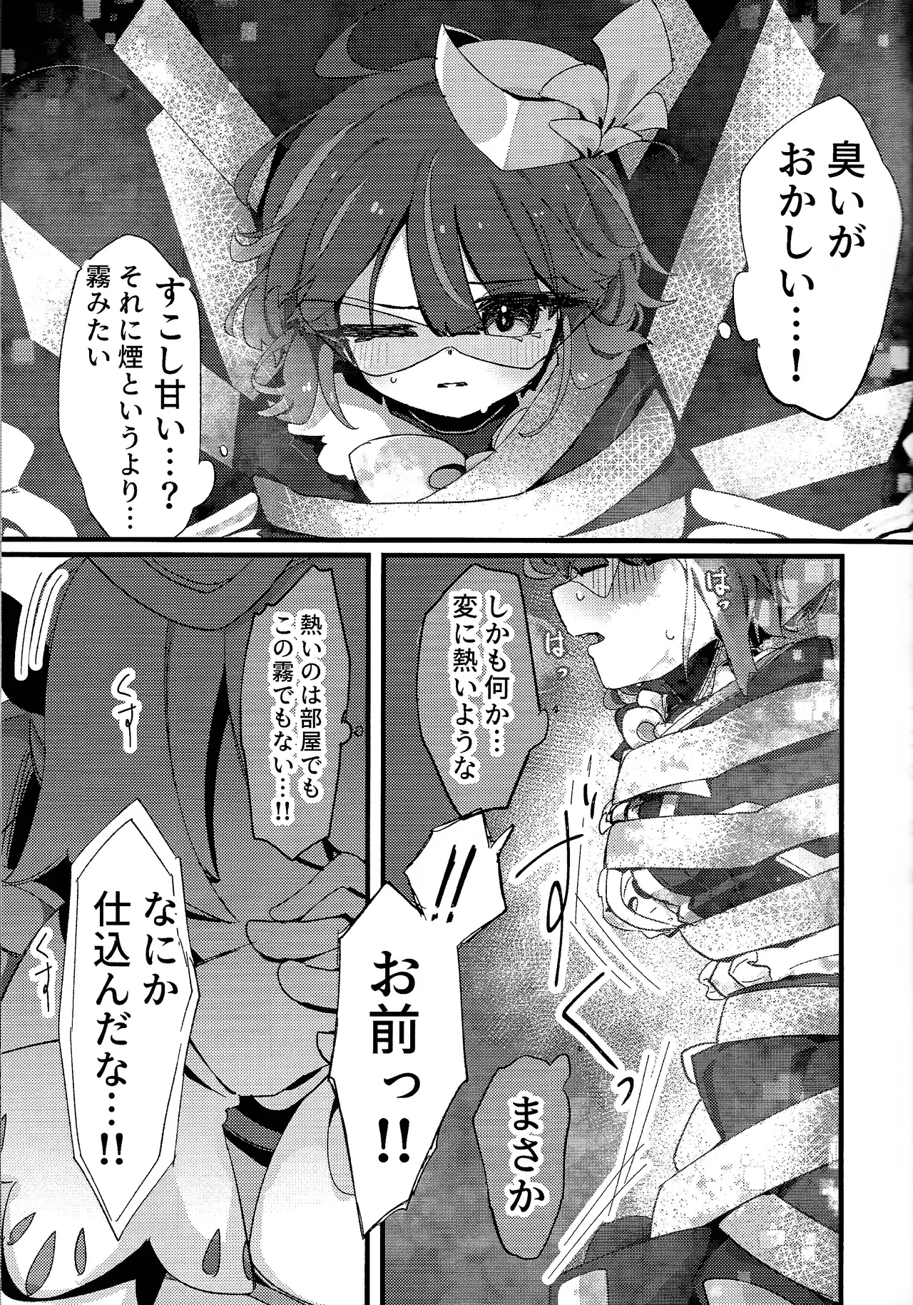 Sukide ko natta wake janai! page 8 full