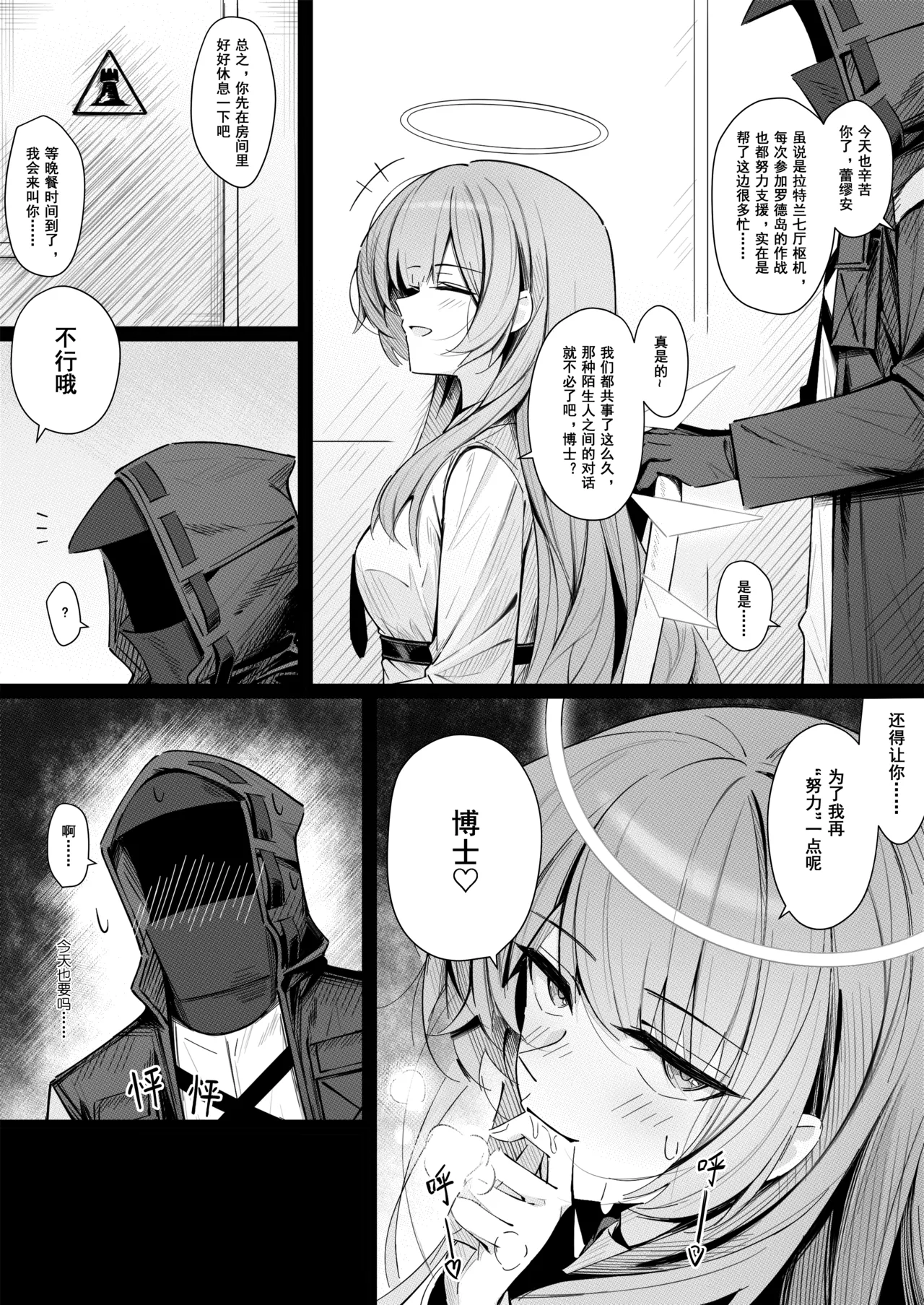 Doctor to Sex suru Lemuen | 只是蕾缪安在跟博士做爱的漫画 page 1 full