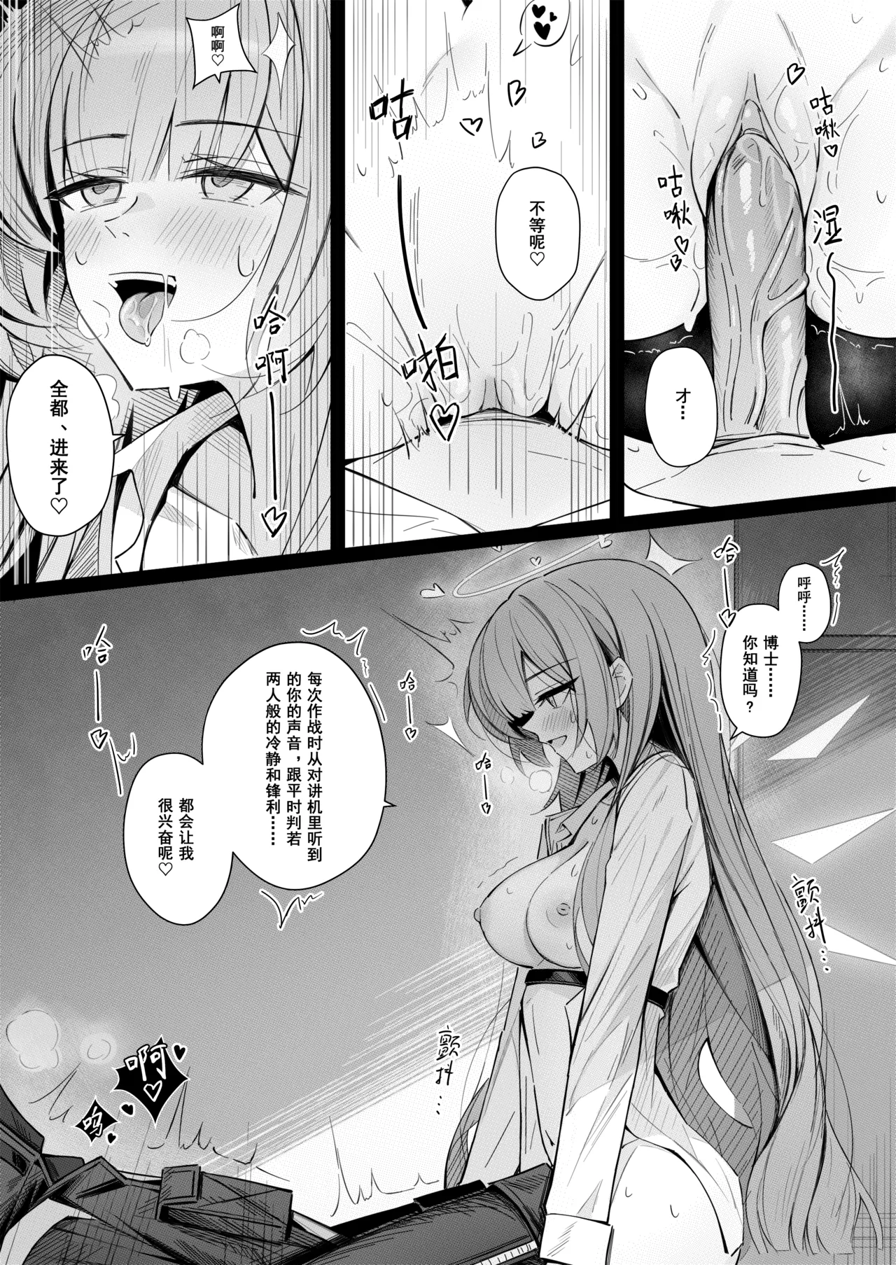 Doctor to Sex suru Lemuen | 只是蕾缪安在跟博士做爱的漫画 page 3 full