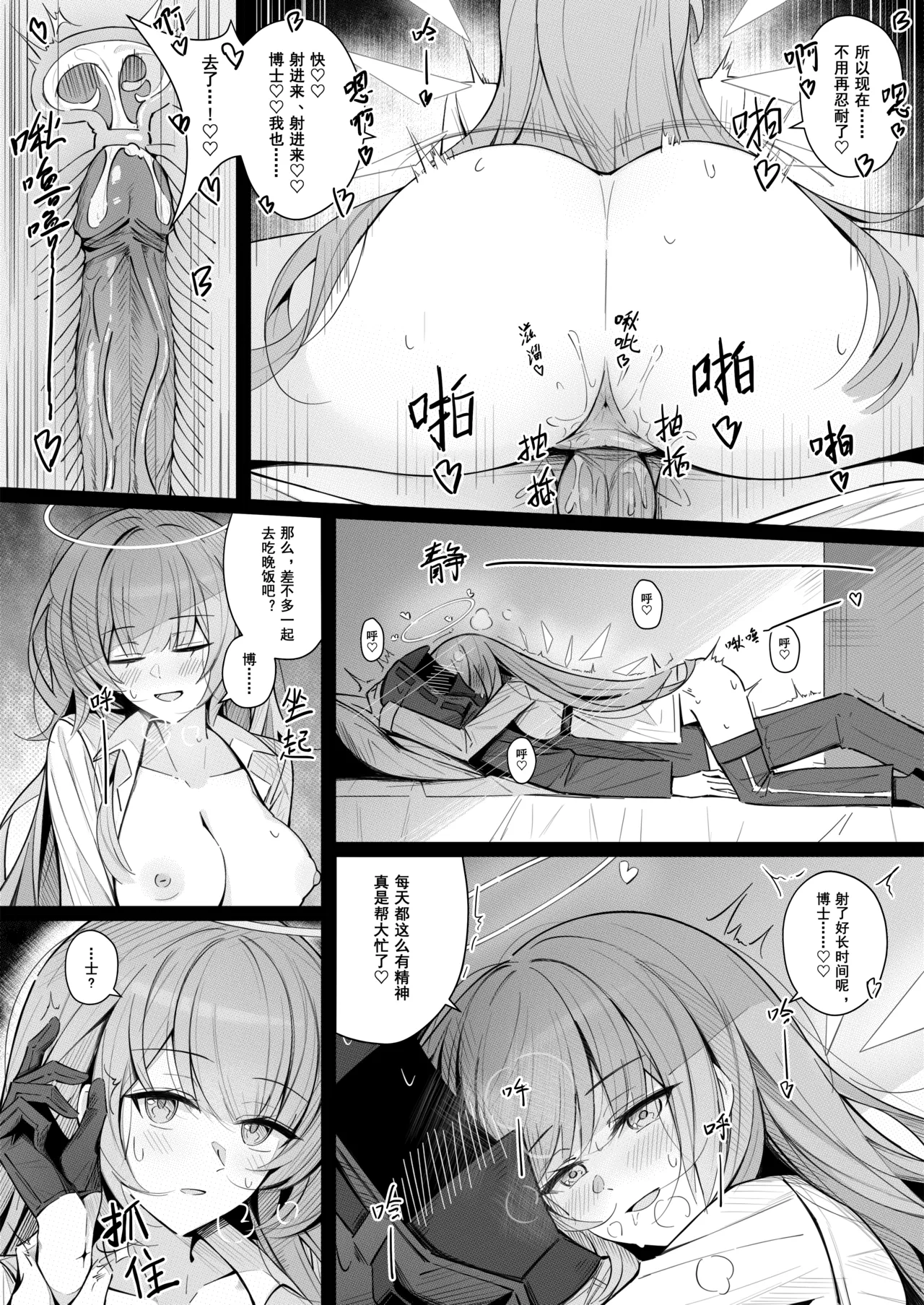 Doctor to Sex suru Lemuen | 只是蕾缪安在跟博士做爱的漫画 page 5 full