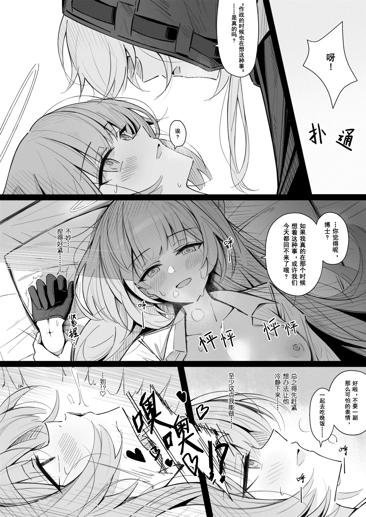 Doctor to Sex suru Lemuen | 只是蕾缪安在跟博士做爱的漫画 page 6 full