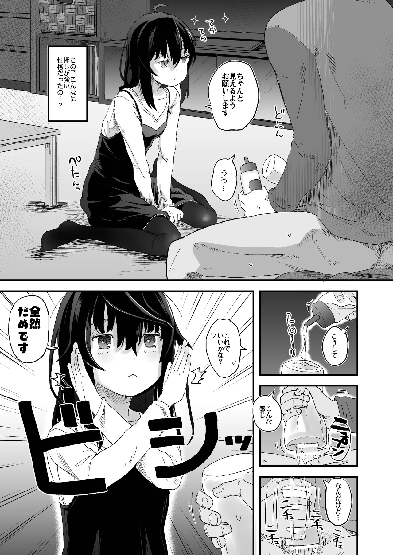 Jitome ni yowami o nigirarete page 9 full