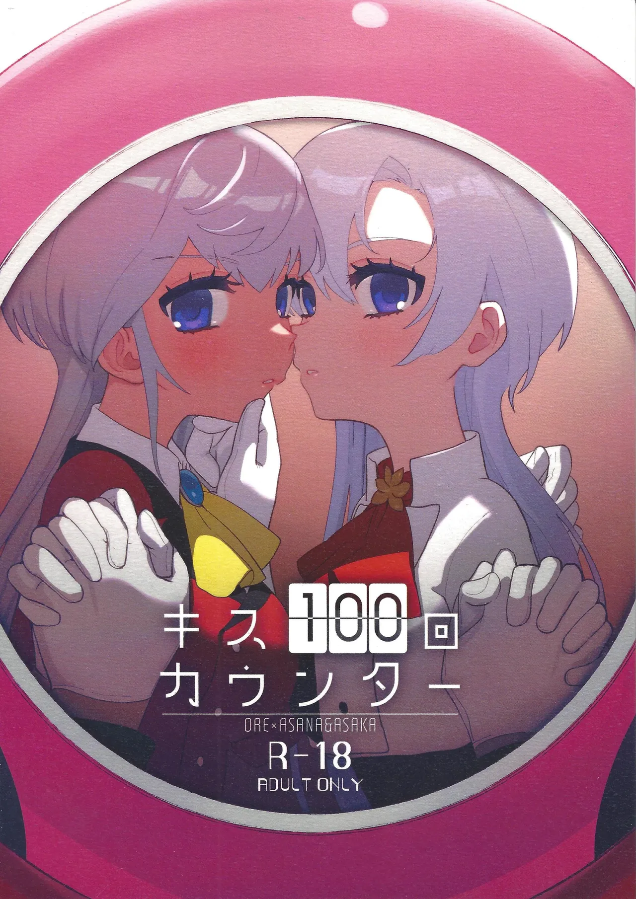 Kisu 100-kai kaunta page 1 full