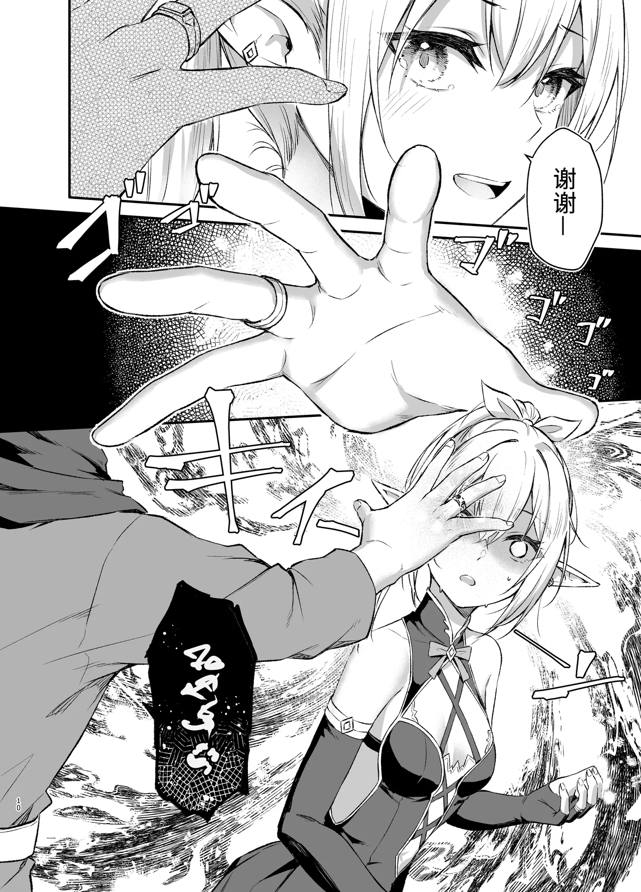 Elf-chan no Saimin Yubiwa Monogatari | 精灵酱的催眠指环物语 page 10 full