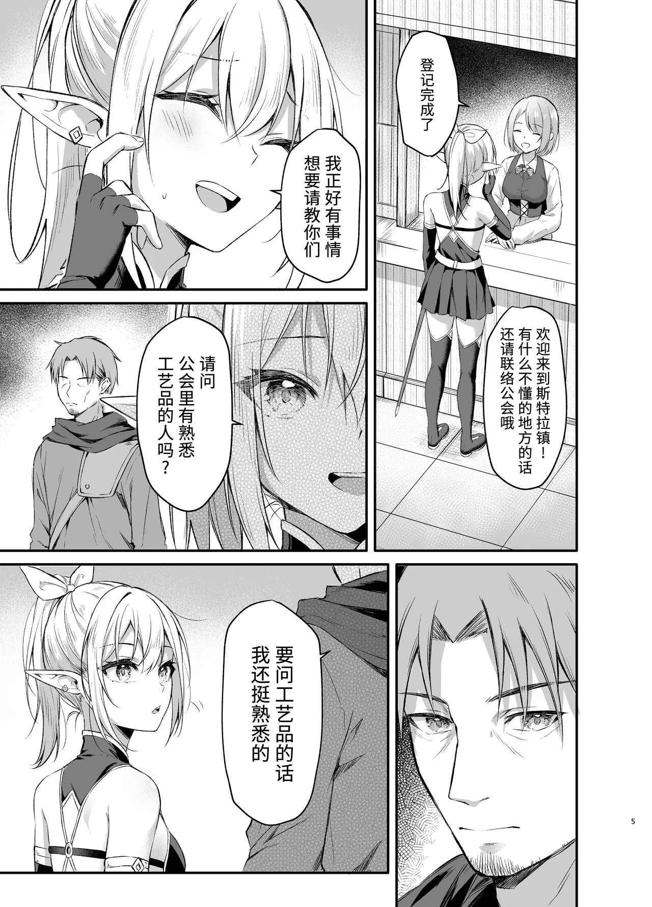 Elf-chan no Saimin Yubiwa Monogatari | 精灵酱的催眠指环物语 page 5 full