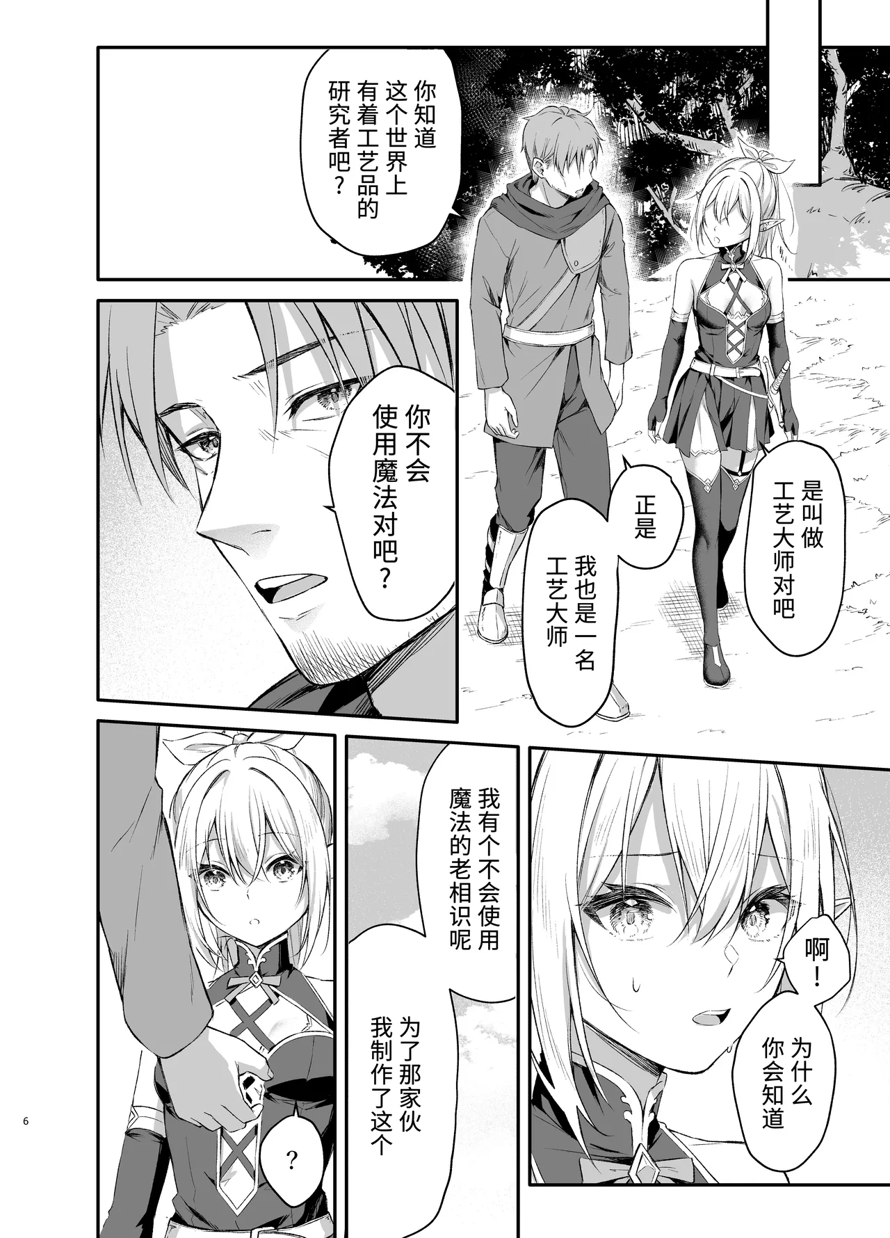 Elf-chan no Saimin Yubiwa Monogatari | 精灵酱的催眠指环物语 page 6 full