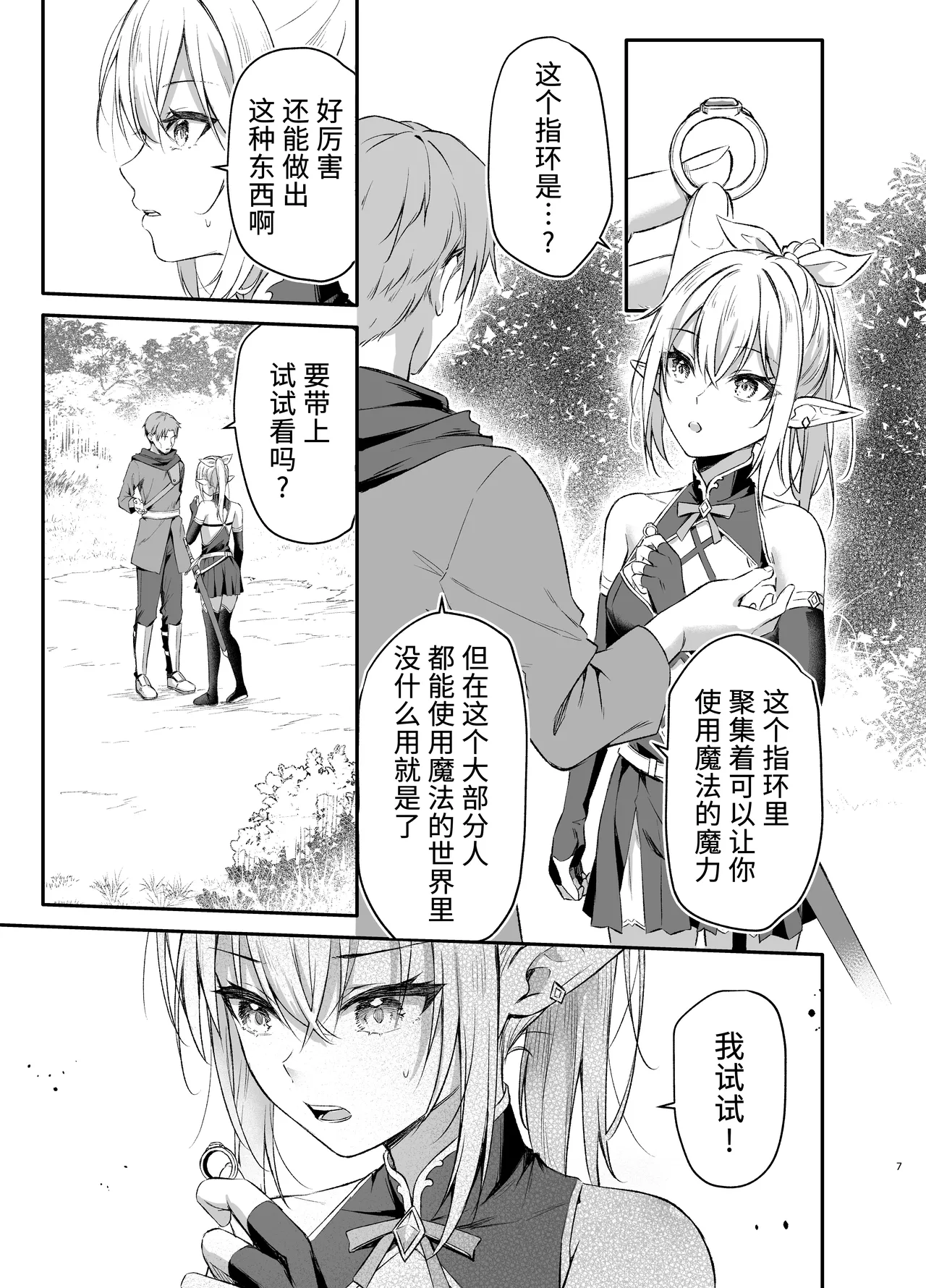 Elf-chan no Saimin Yubiwa Monogatari | 精灵酱的催眠指环物语 page 7 full