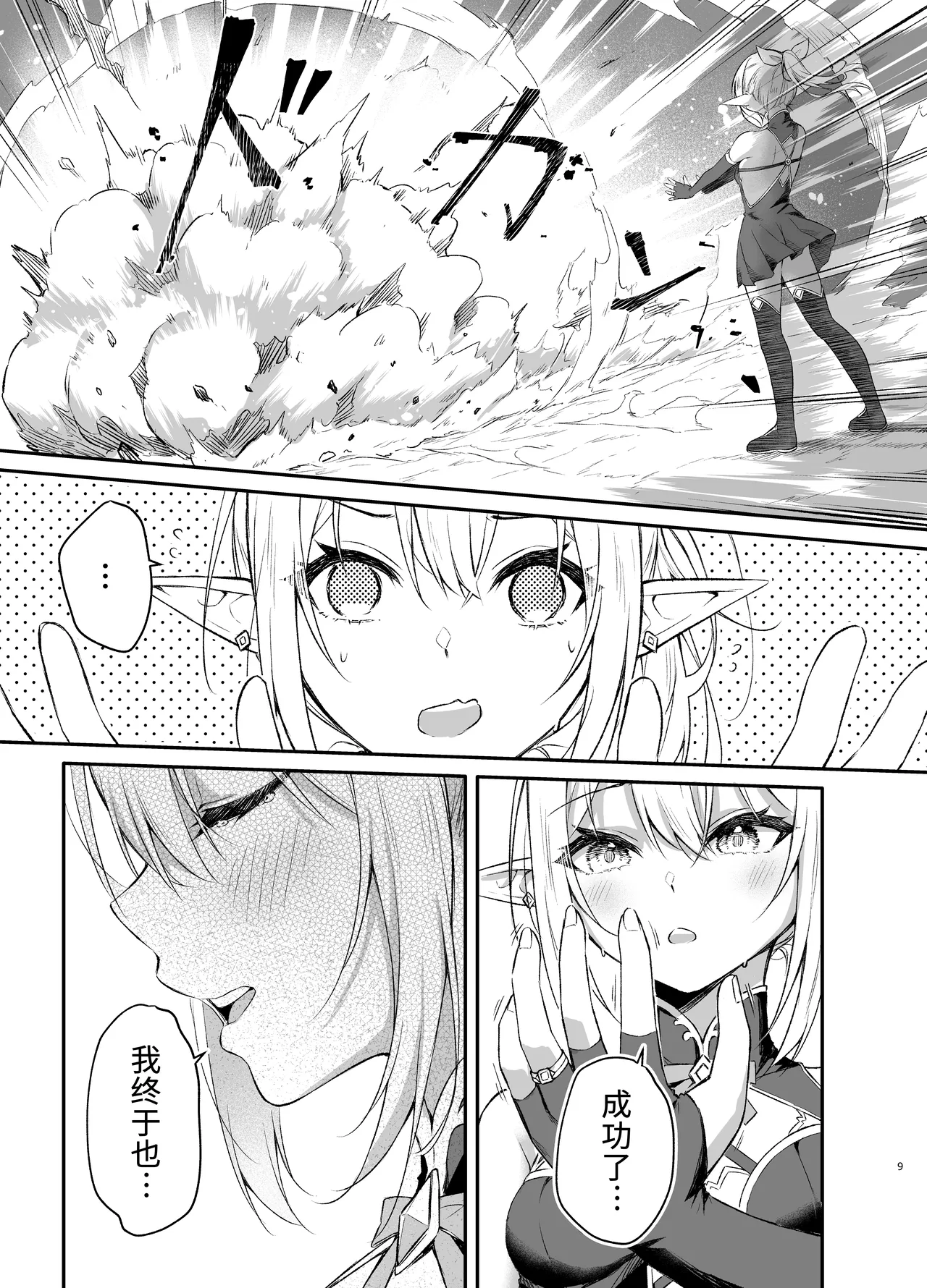 Elf-chan no Saimin Yubiwa Monogatari | 精灵酱的催眠指环物语 page 9 full