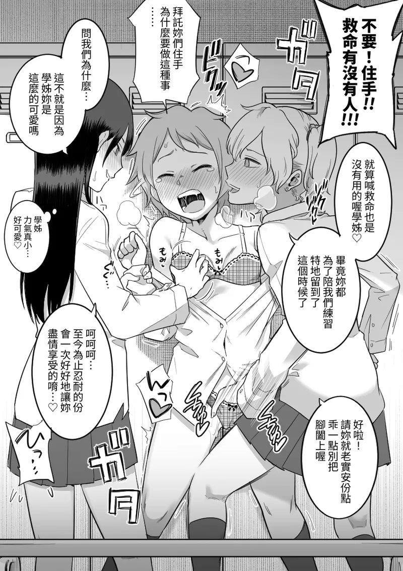 Les Kouhai to Shinozaki［Chinese］ page 4 full