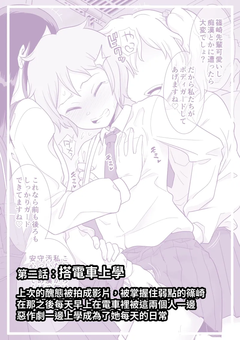 Les Kouhai to Shinozaki［Chinese］ page 7 full