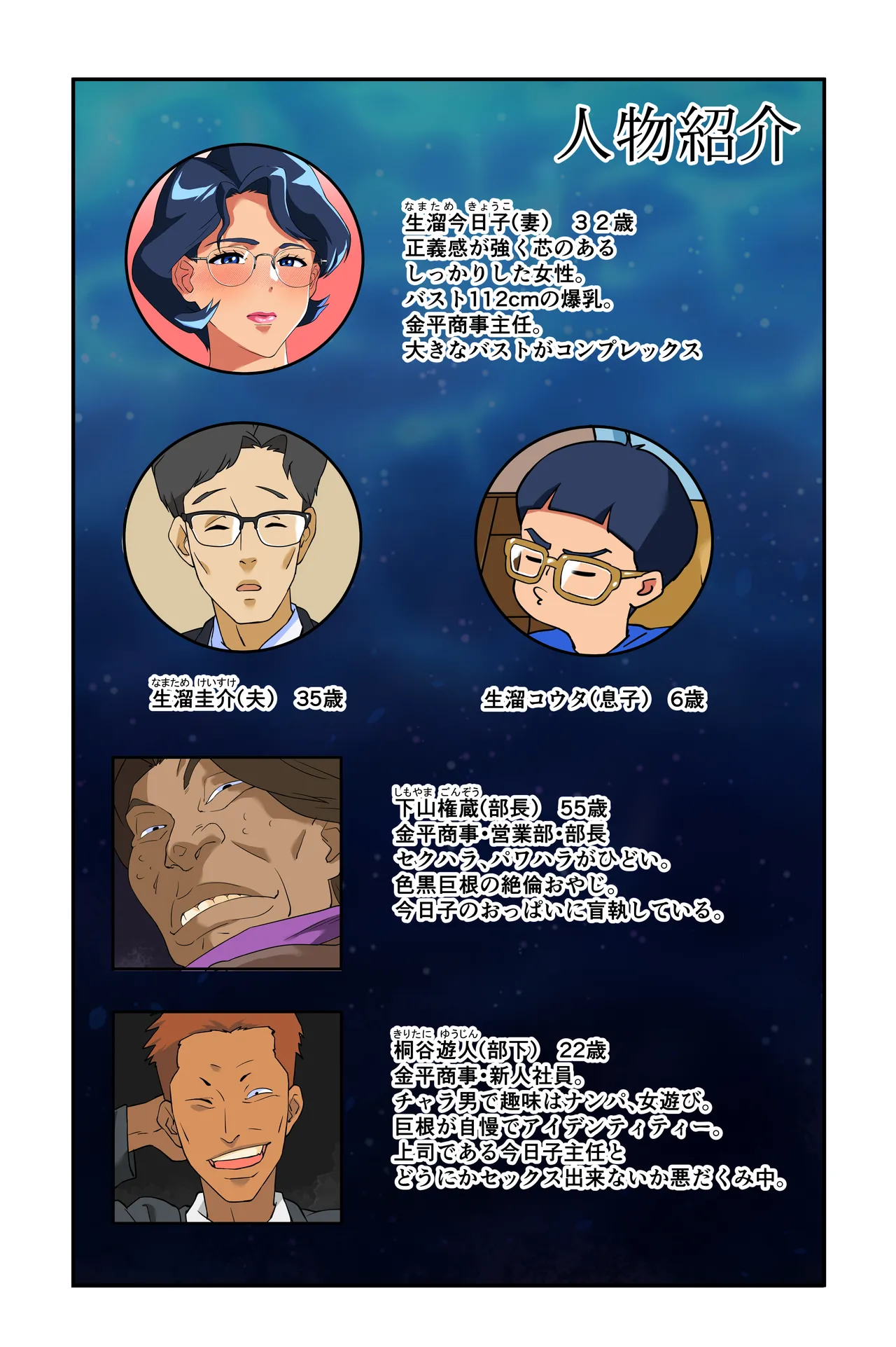 妻の爆乳に群がる男達〜続・爆乳妻生溜今日子〜 page 4 full