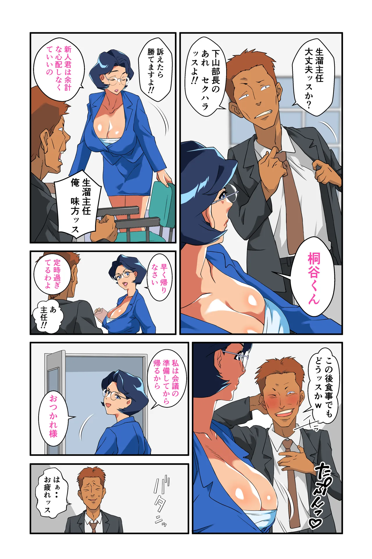妻の爆乳に群がる男達〜続・爆乳妻生溜今日子〜 page 6 full