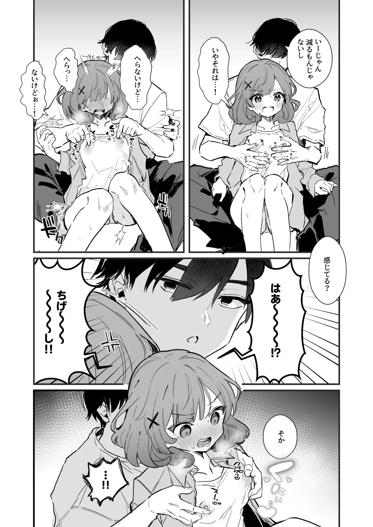 後ろから乳首責めされる彼女の漫画 page 3 full