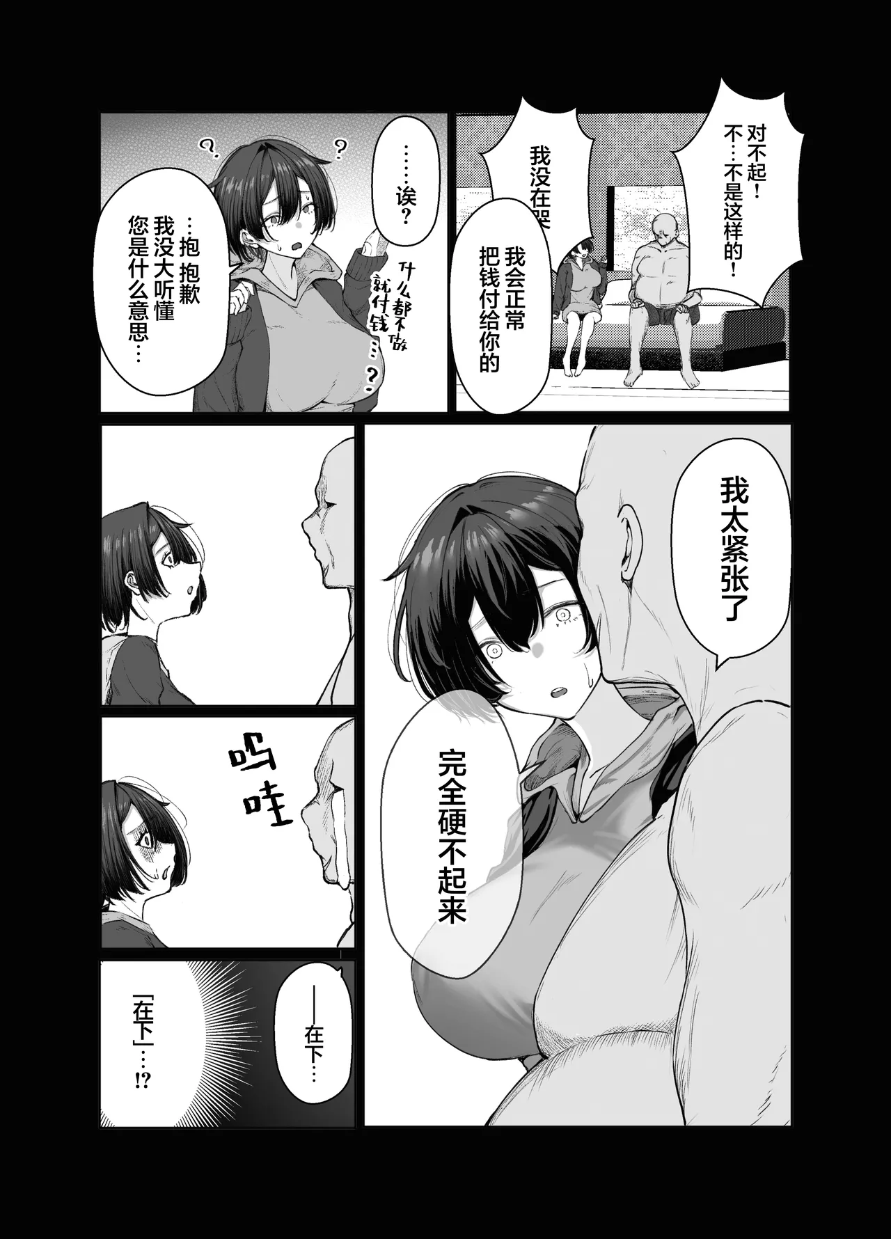 Gokuhin-chan ga Papa-Katsu shite, Love Love Fuufu ni naru Hanashi | 穷困潦倒的她和爸爸活的对象成为恩爱夫妻的故事 page 9 full