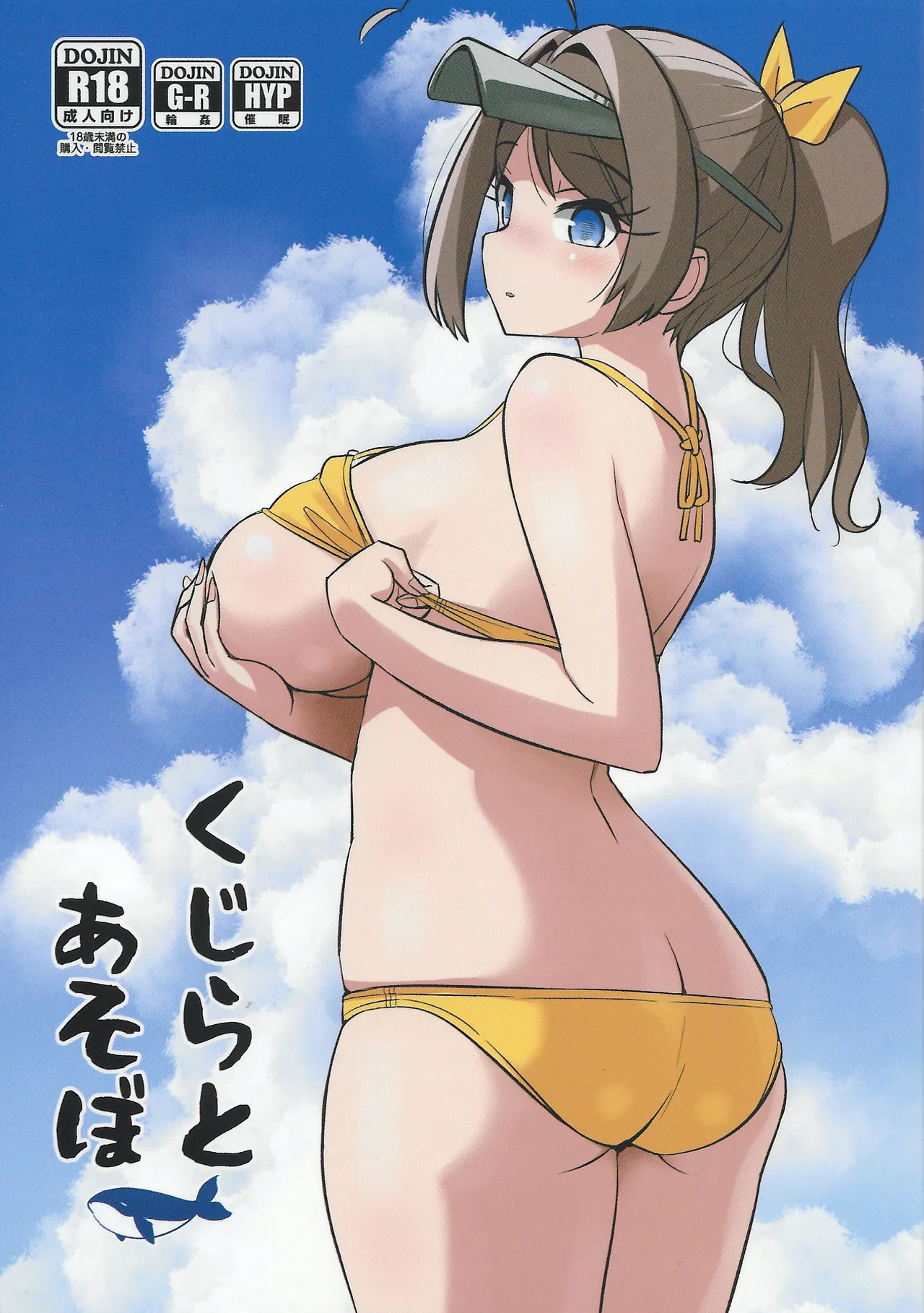 Kujira To Asobo page 1 full