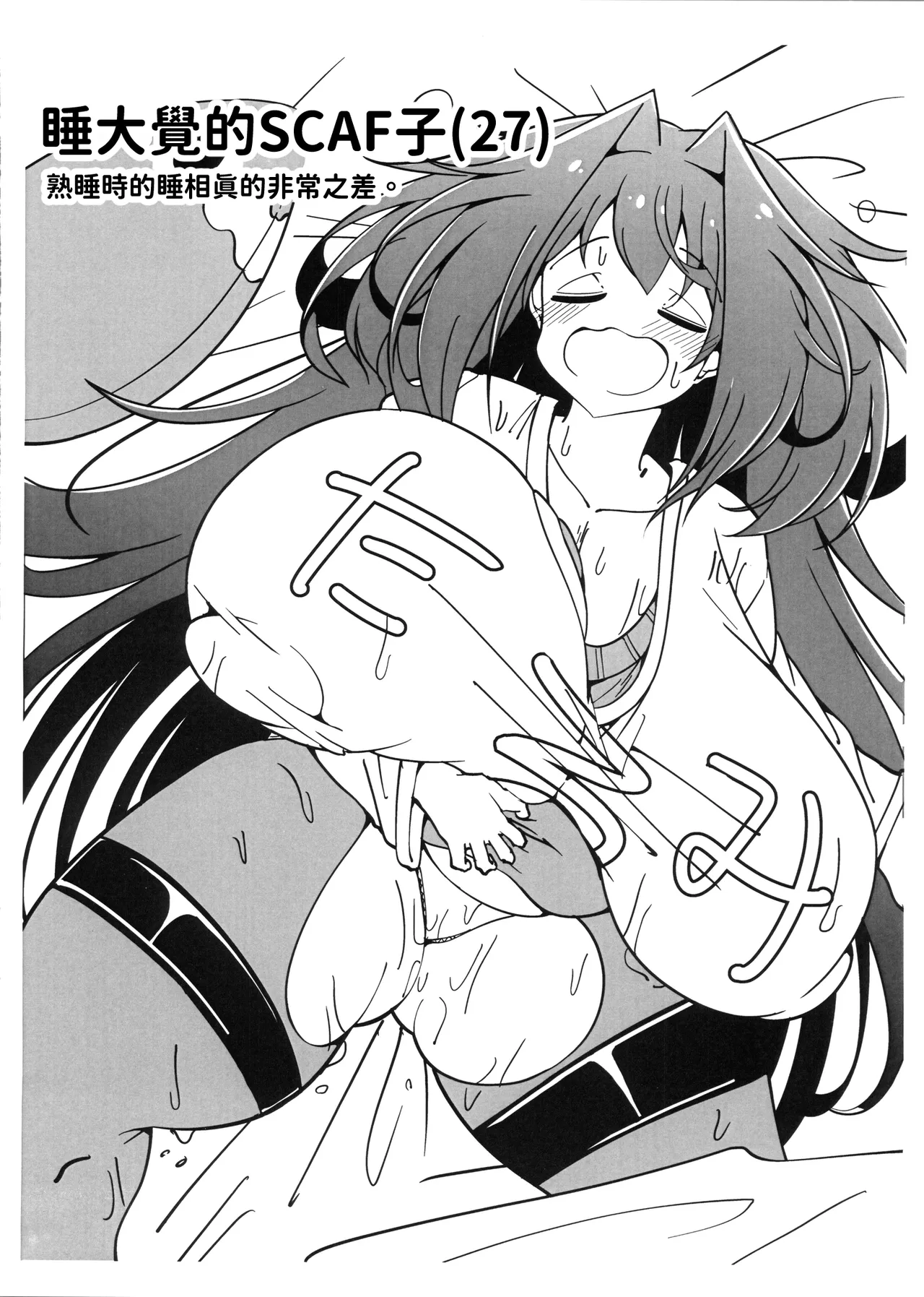 Scaf Ryouyousho Rakugakichou | Scaf療養院塗鴉本 page 2 full