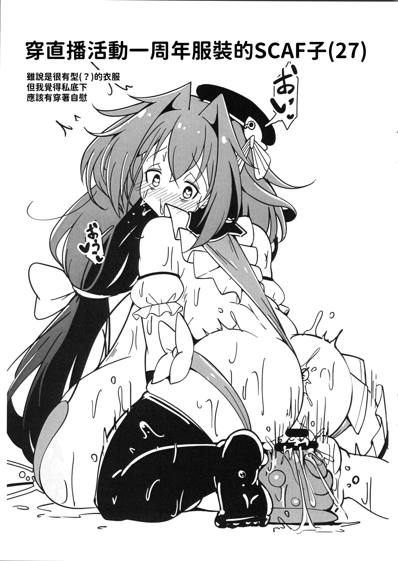 Scaf Ryouyousho Rakugakichou | Scaf療養院塗鴉本 page 5 full