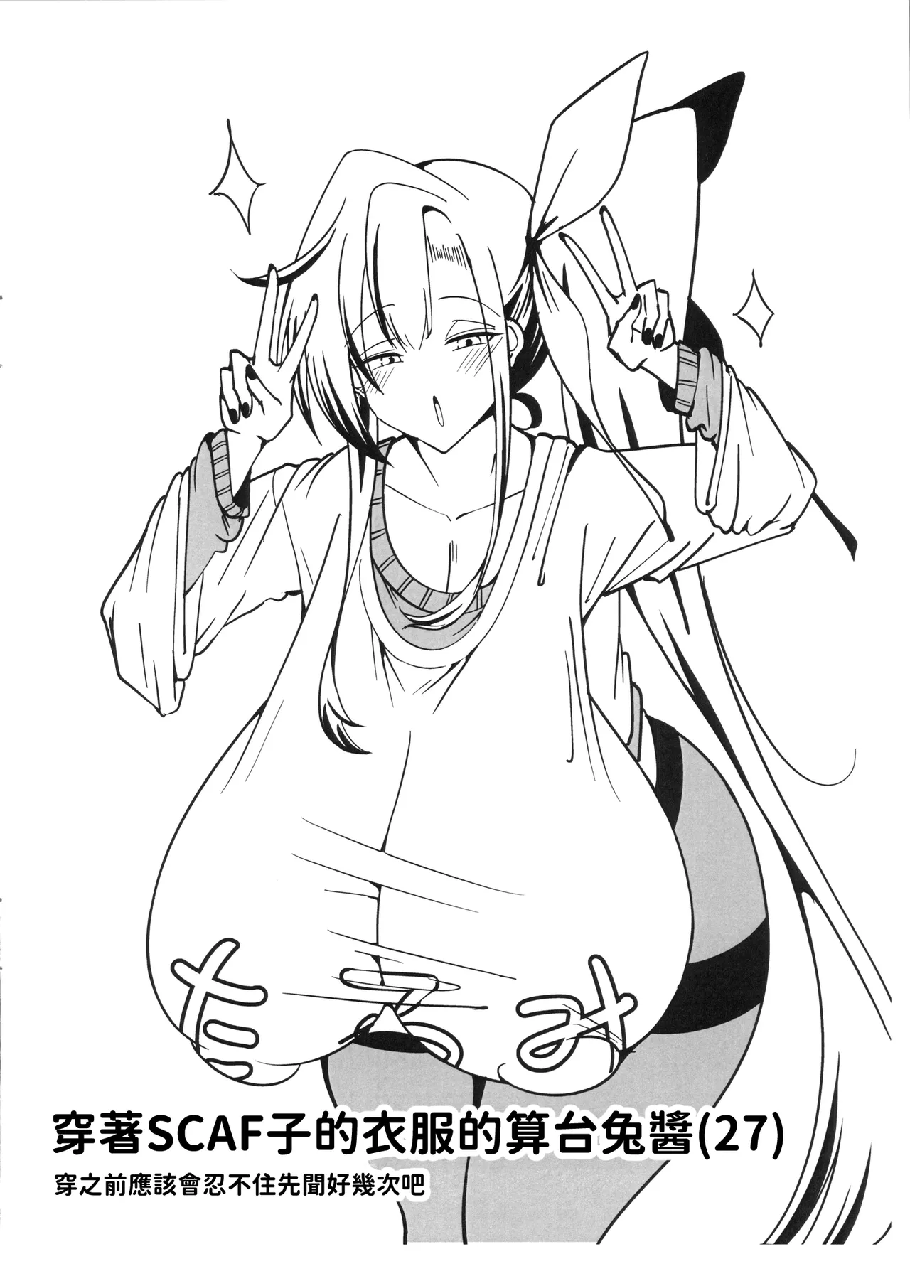 Scaf Ryouyousho Rakugakichou | Scaf療養院塗鴉本 page 6 full