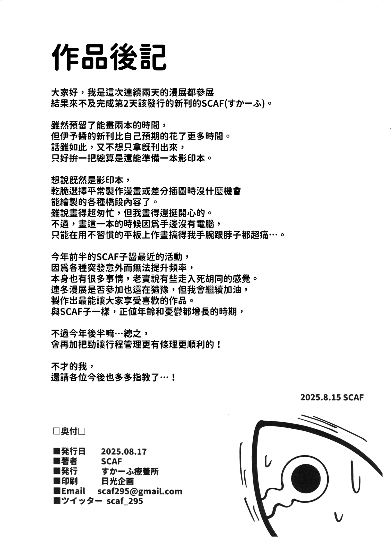 Scaf Ryouyousho Rakugakichou | Scaf療養院塗鴉本 page 7 full