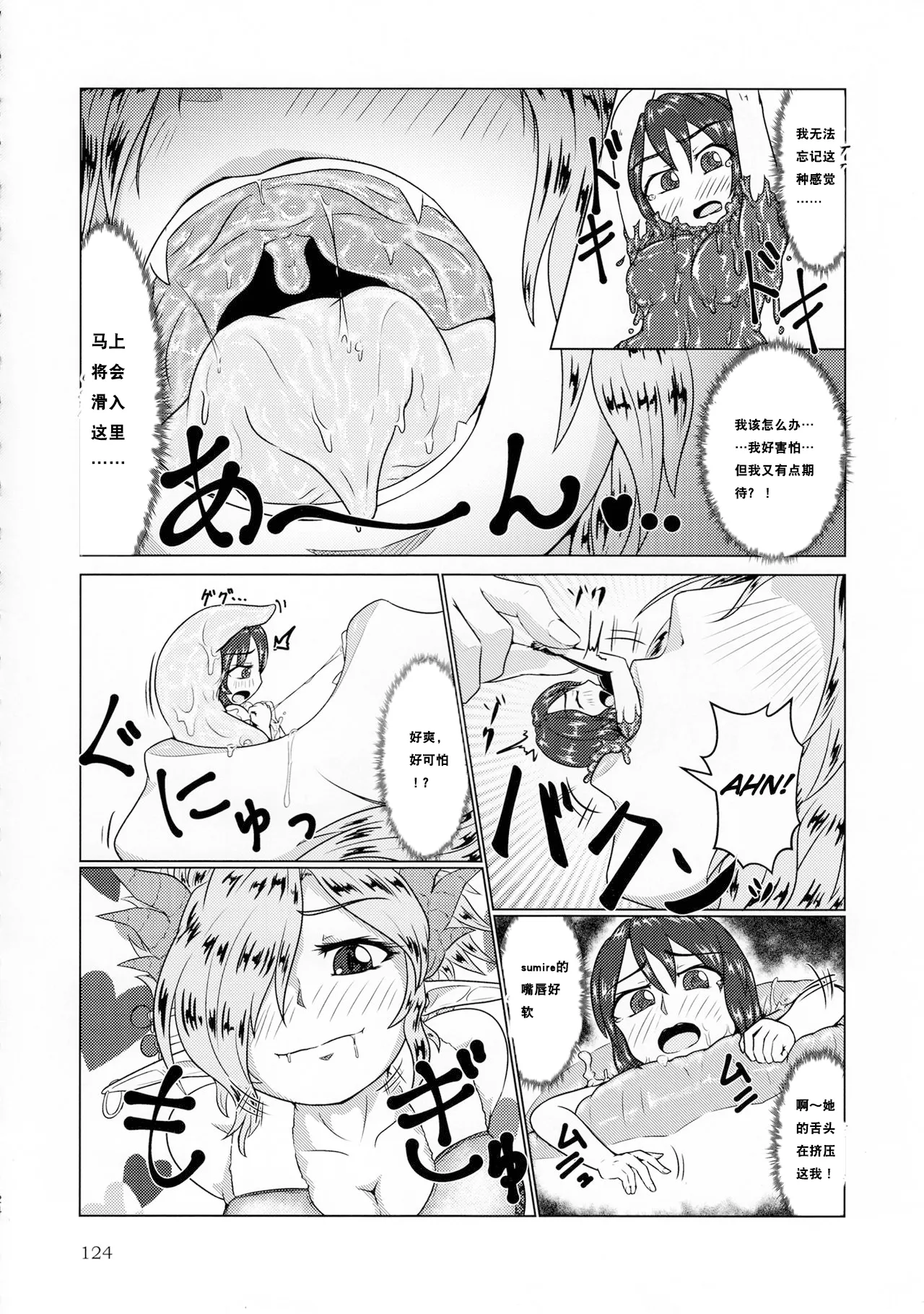 Pure Nomi Kiwami page 6 full