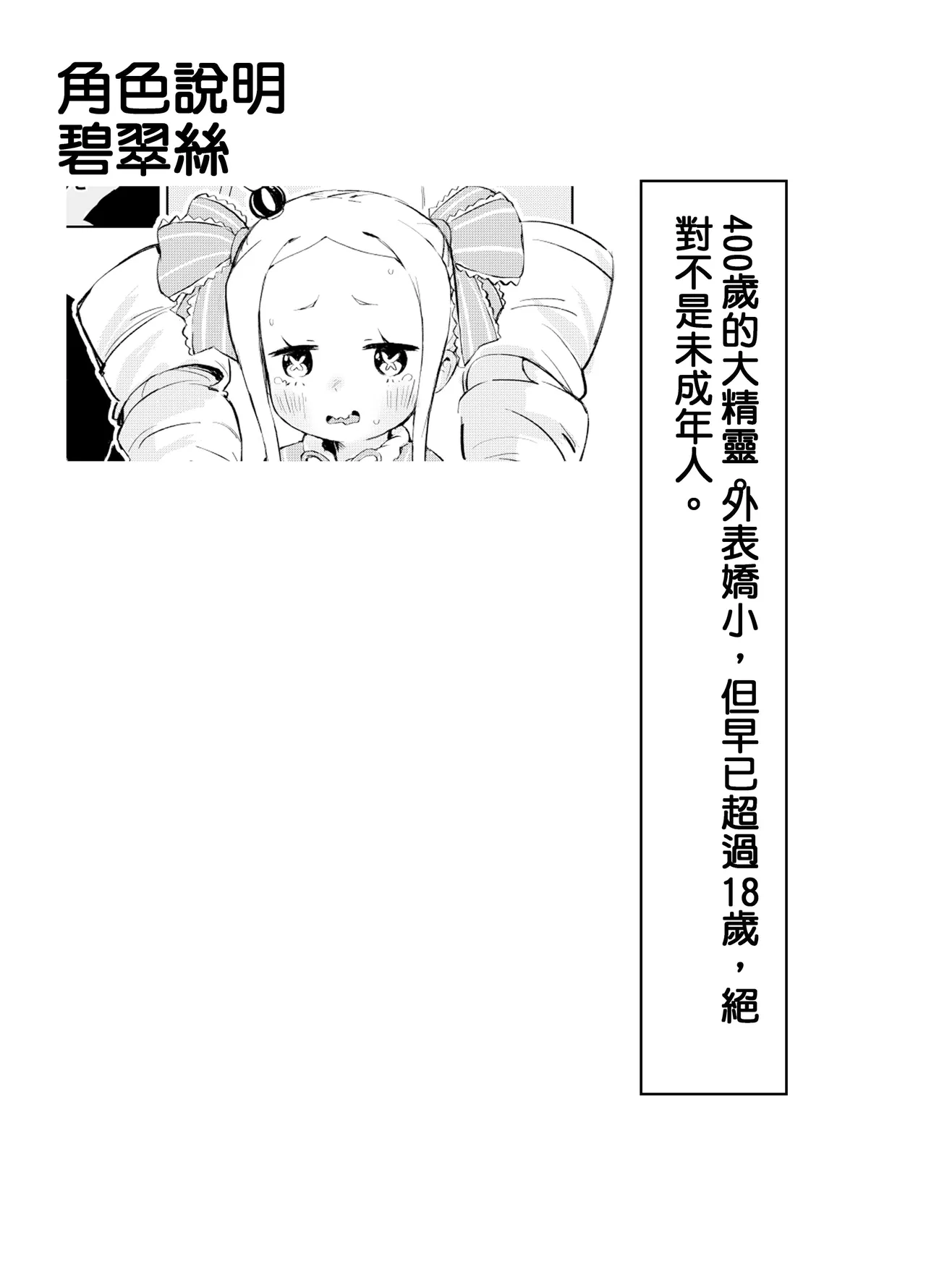 Beatrice wa Itazura ga Suki | 貝蒂喜歡惡作劇 page 2 full