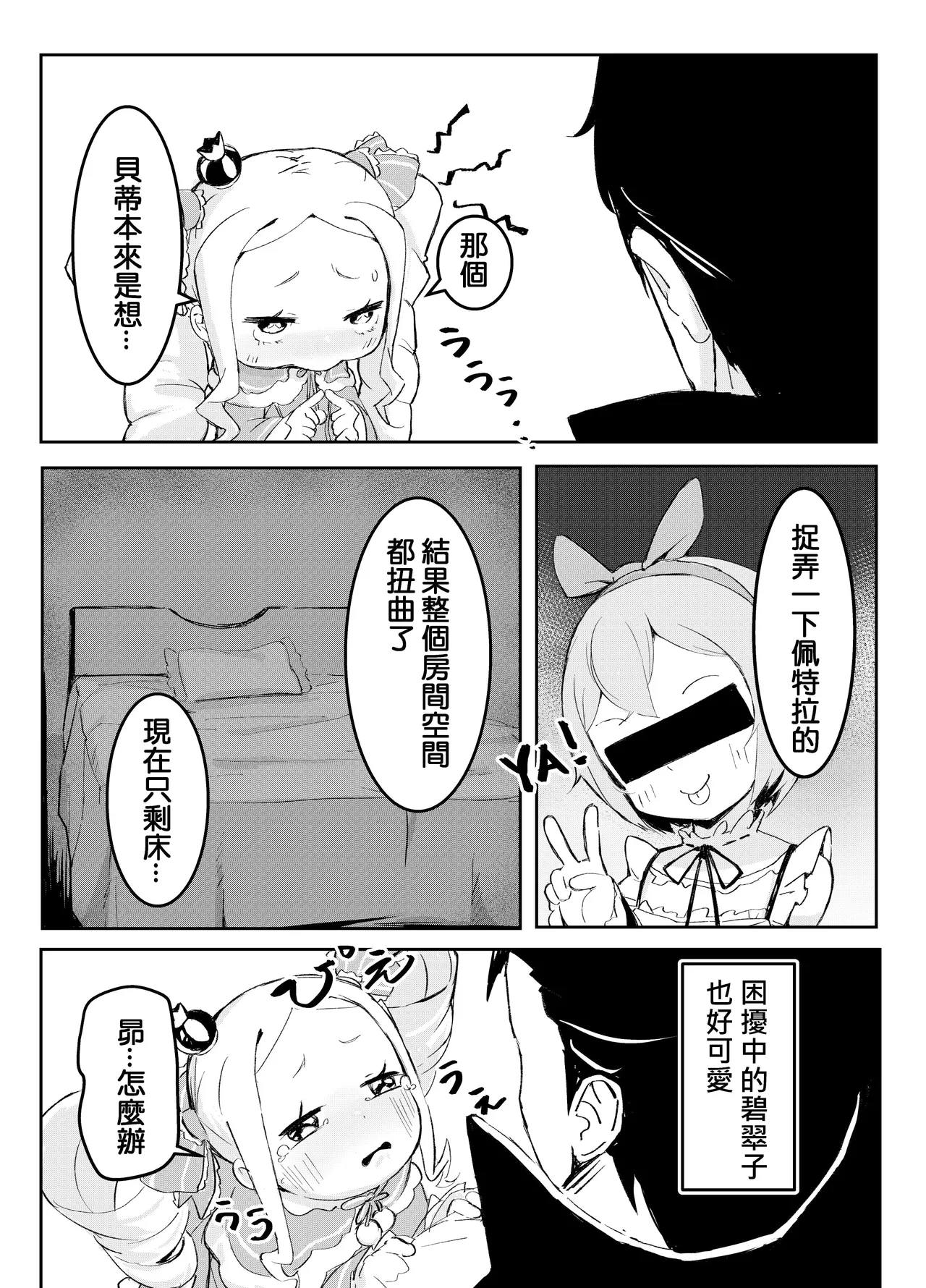 Beatrice wa Itazura ga Suki | 貝蒂喜歡惡作劇 page 4 full