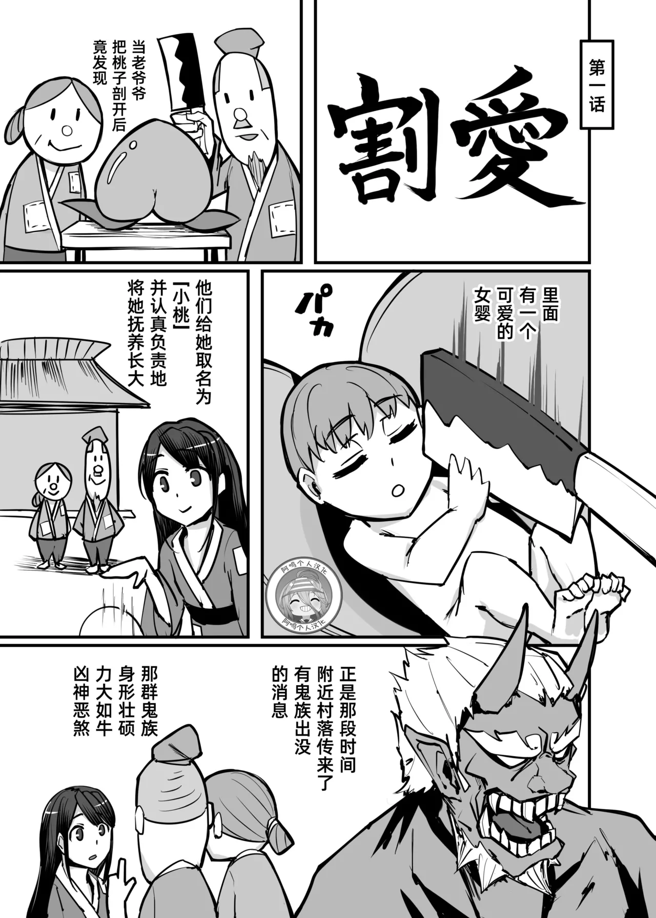 Nihon Mukashi Kuso Hanashi San｜日本鬼扯旧闻 叁 page 3 full