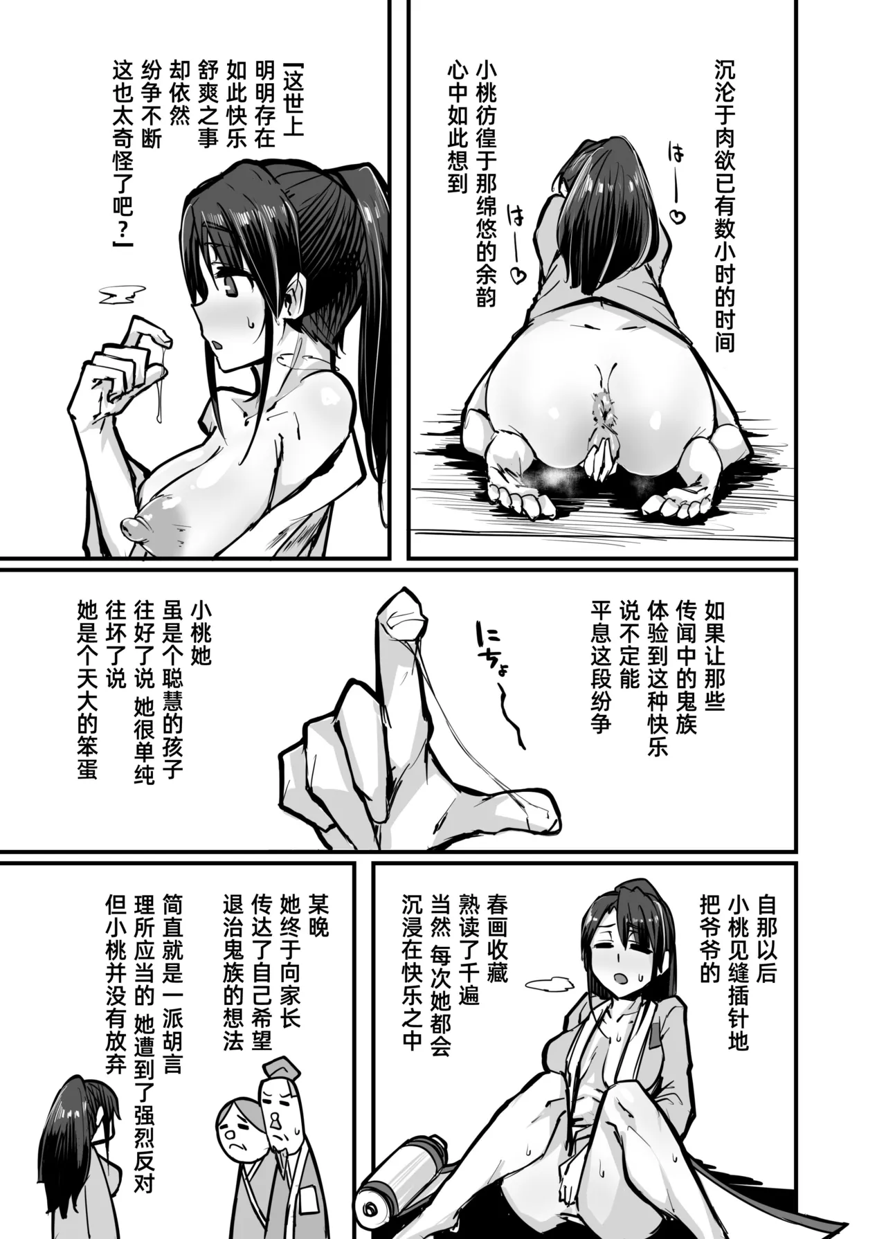 Nihon Mukashi Kuso Hanashi San｜日本鬼扯旧闻 叁 page 5 full