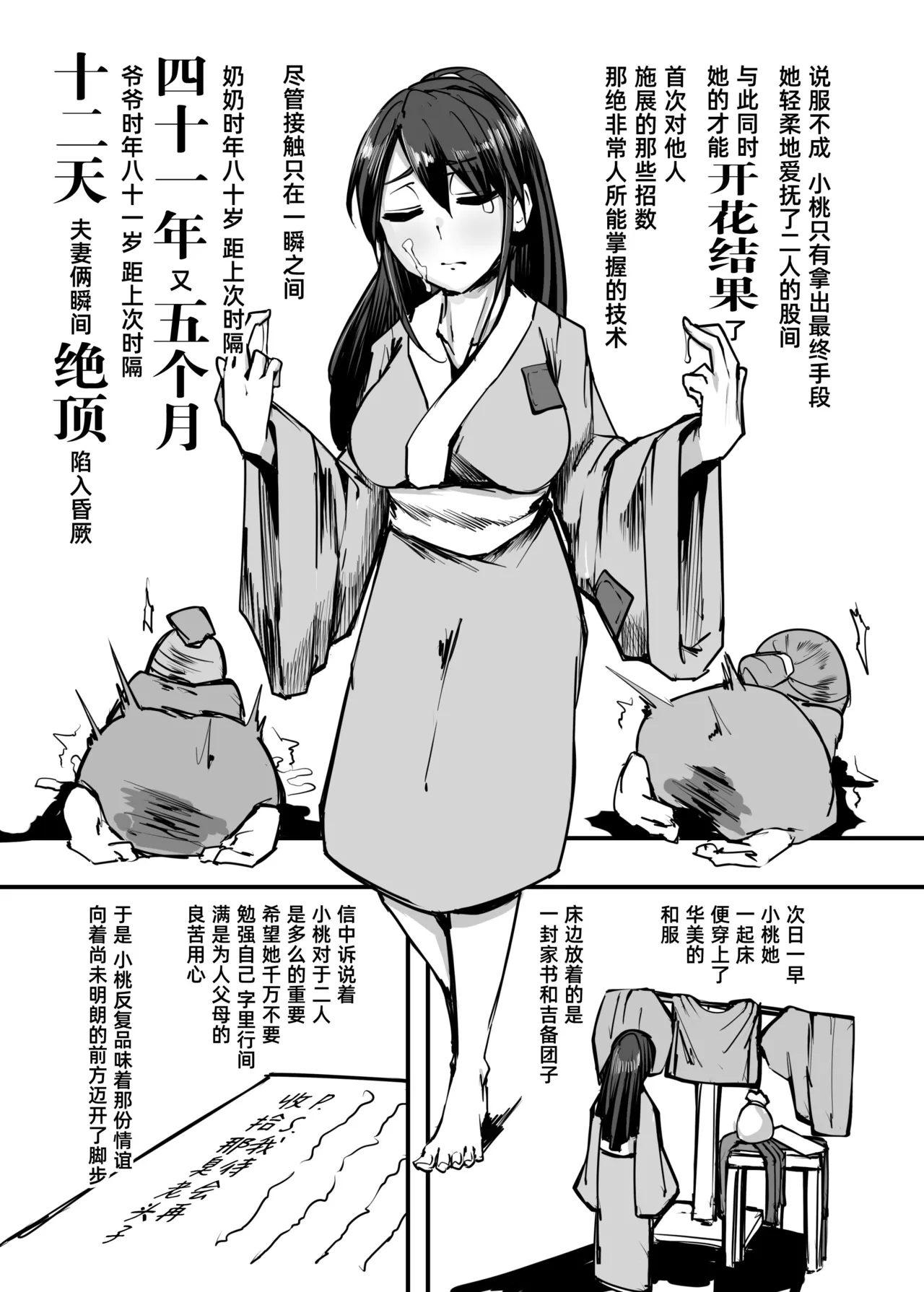 Nihon Mukashi Kuso Hanashi San｜日本鬼扯旧闻 叁 page 6 full