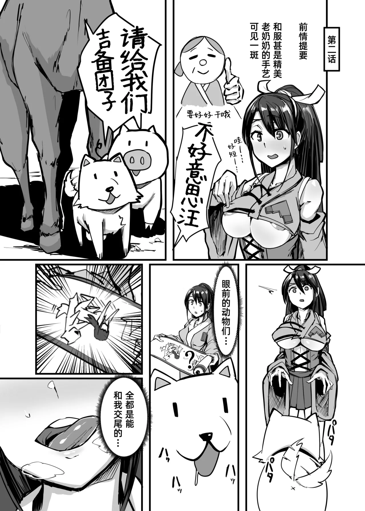 Nihon Mukashi Kuso Hanashi San｜日本鬼扯旧闻 叁 page 7 full