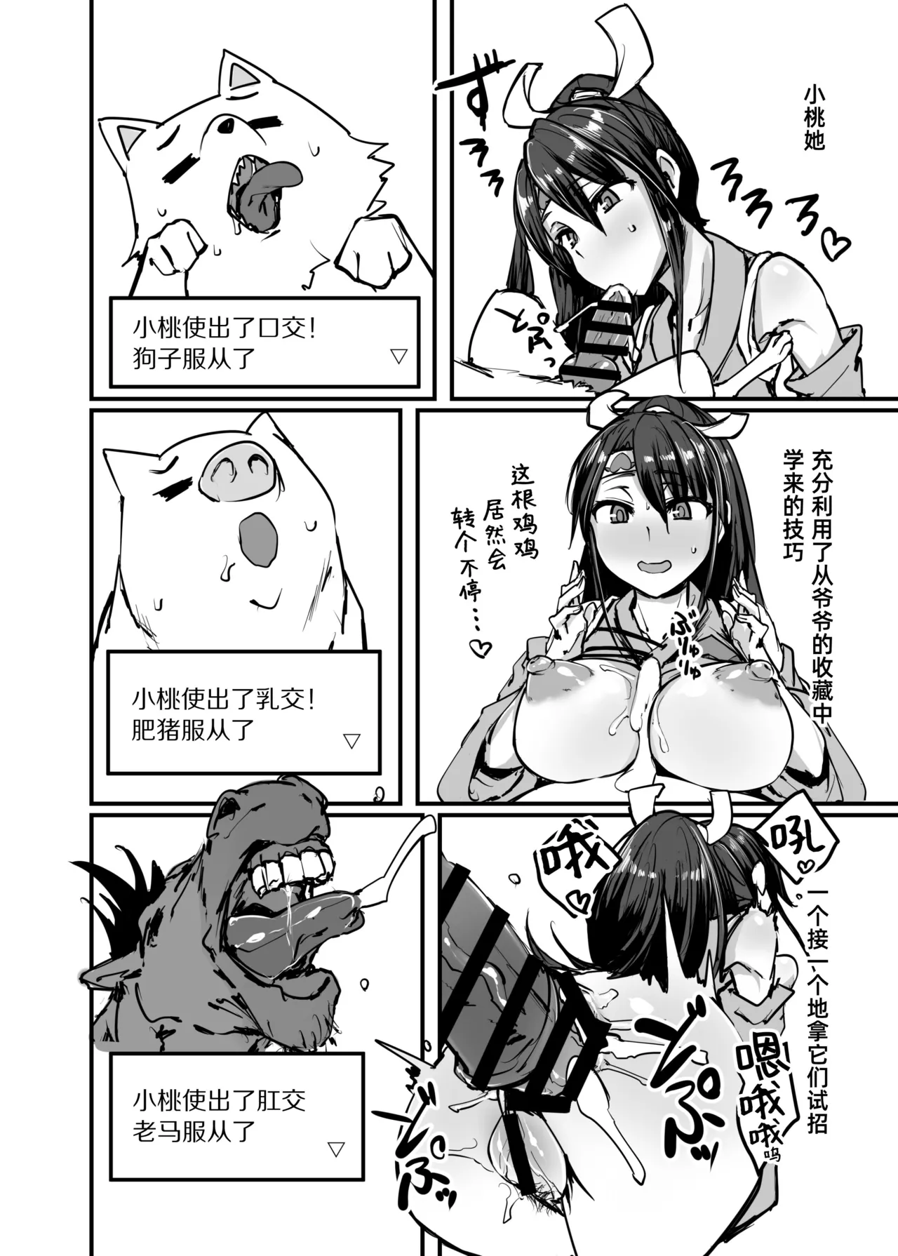 Nihon Mukashi Kuso Hanashi San｜日本鬼扯旧闻 叁 page 8 full