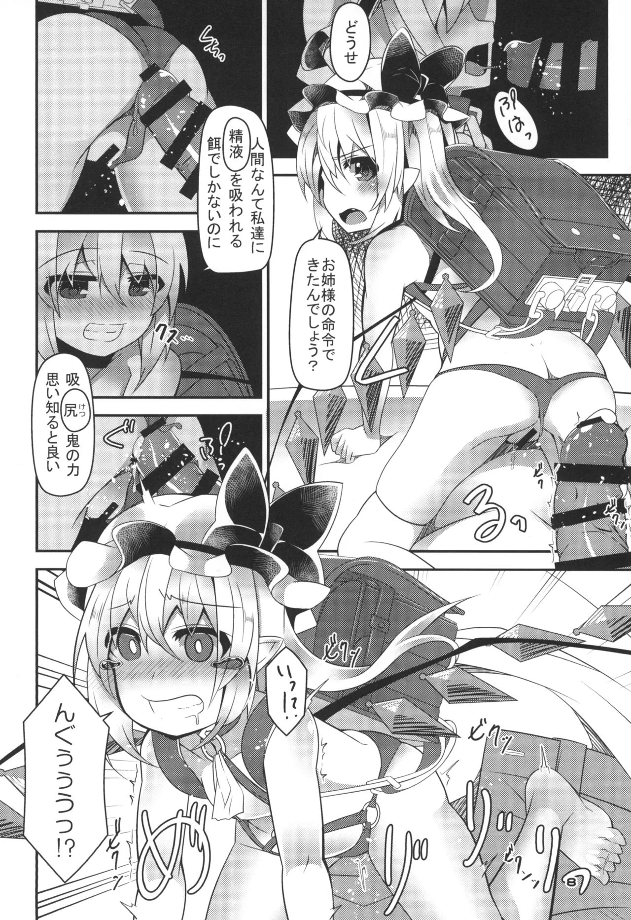 Flan wa Saimin Nante Kakaranai yo! page 8 full