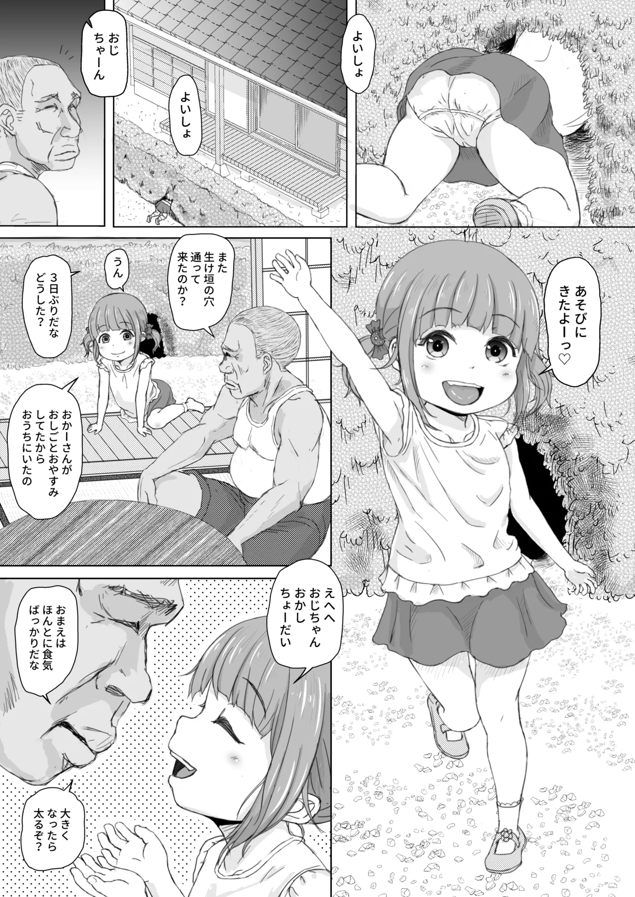 お菓子ひとつでなんでもしてくれる近所の子 page 2 full