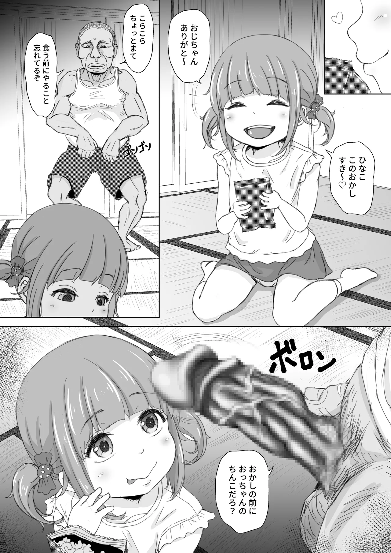 お菓子ひとつでなんでもしてくれる近所の子 page 3 full