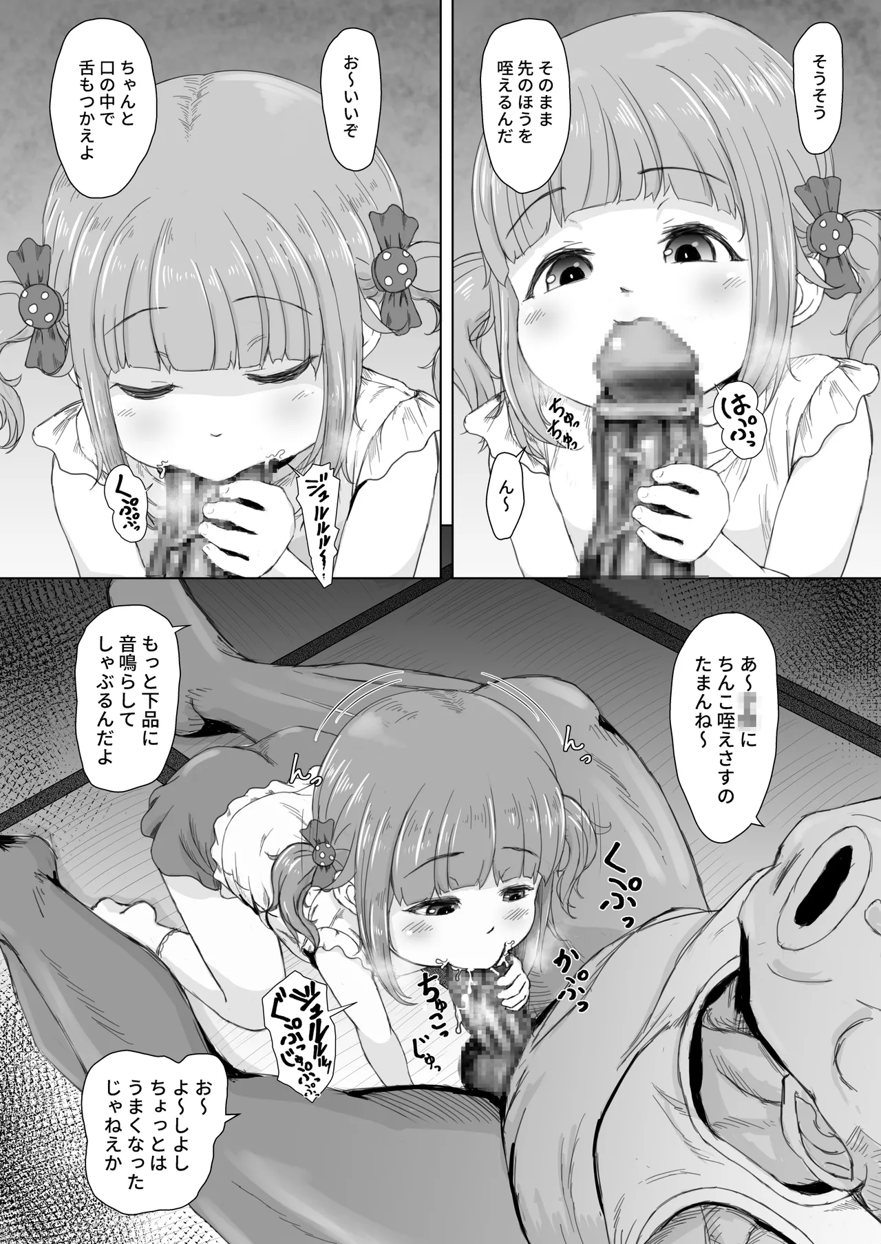 お菓子ひとつでなんでもしてくれる近所の子 page 5 full