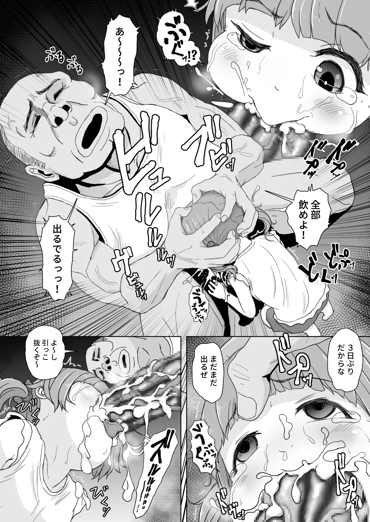 お菓子ひとつでなんでもしてくれる近所の子 page 9 full