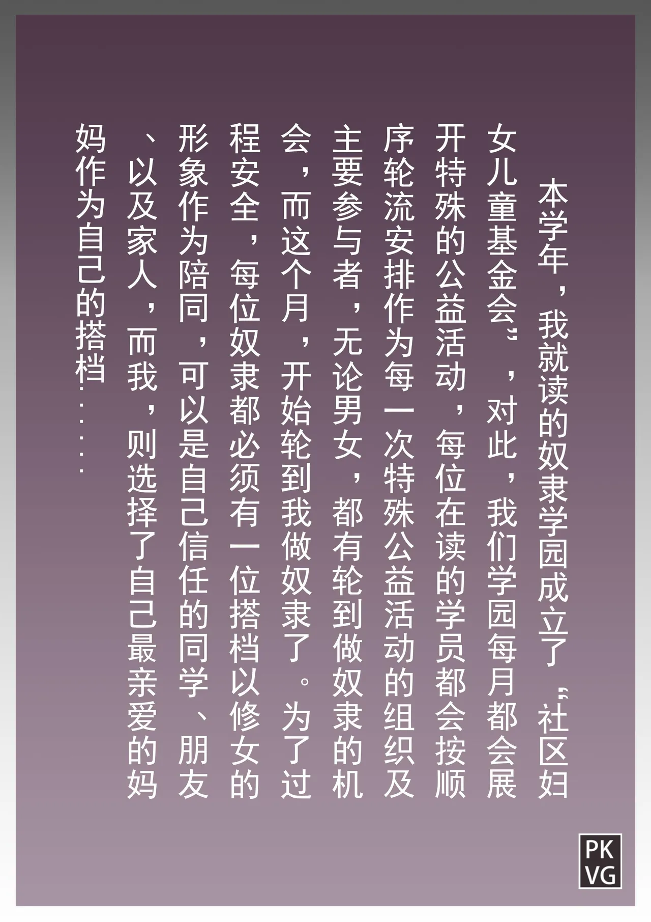 Story of slave Chapter 17 Latex doll donation page 3 full