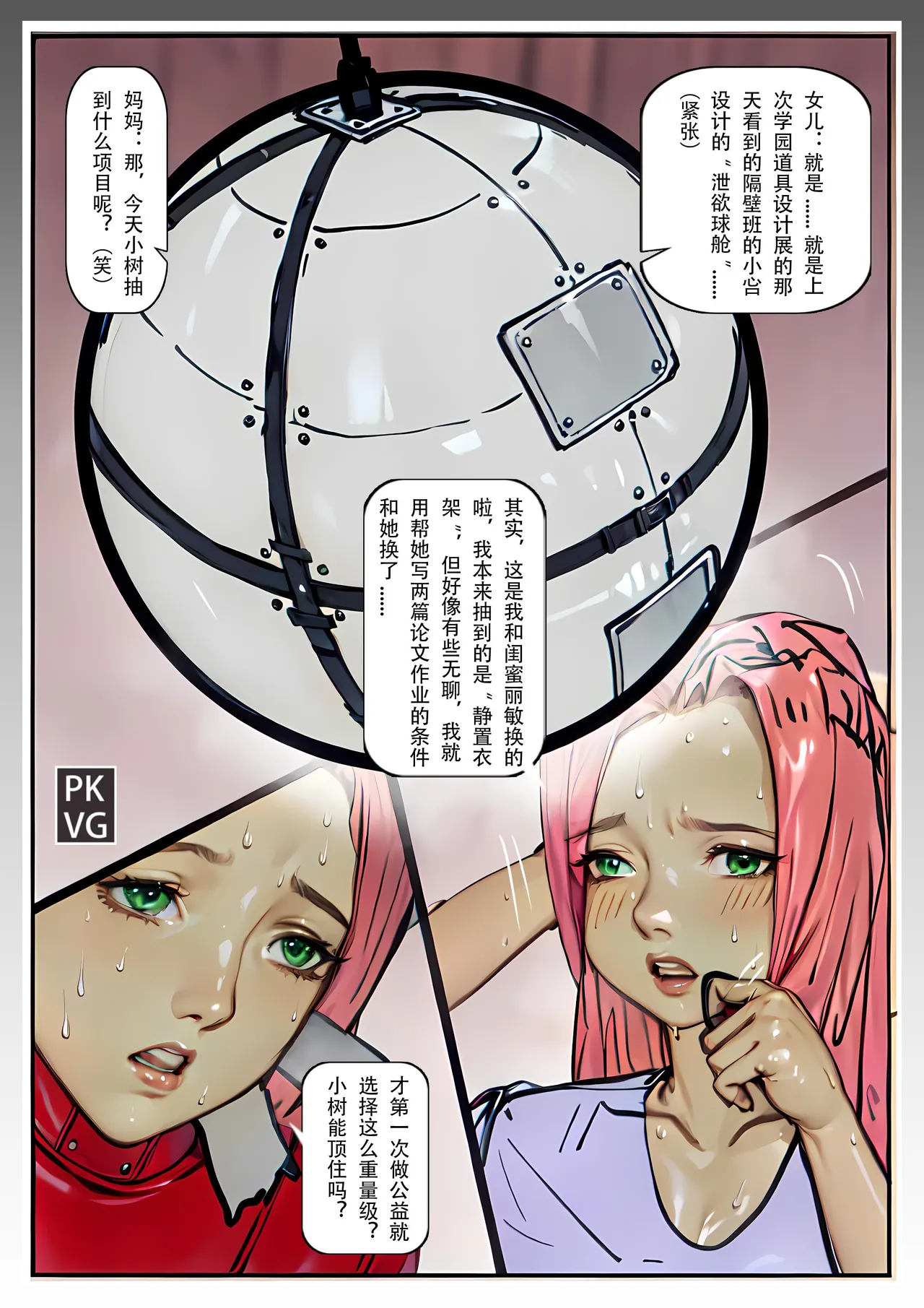 Story of slave Chapter 17 Latex doll donation page 8 full