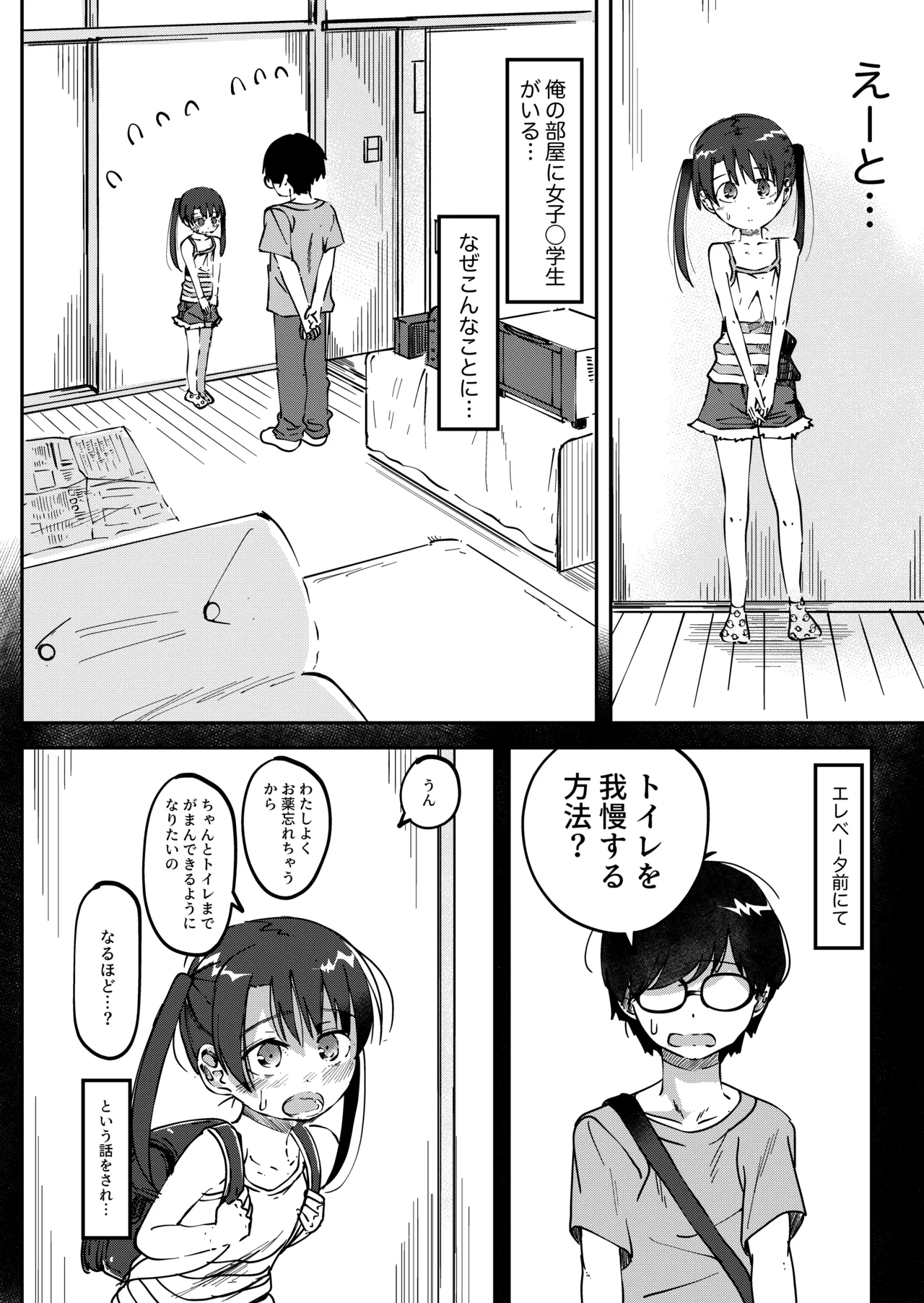 Konatsu Kaname 4 page 2 full