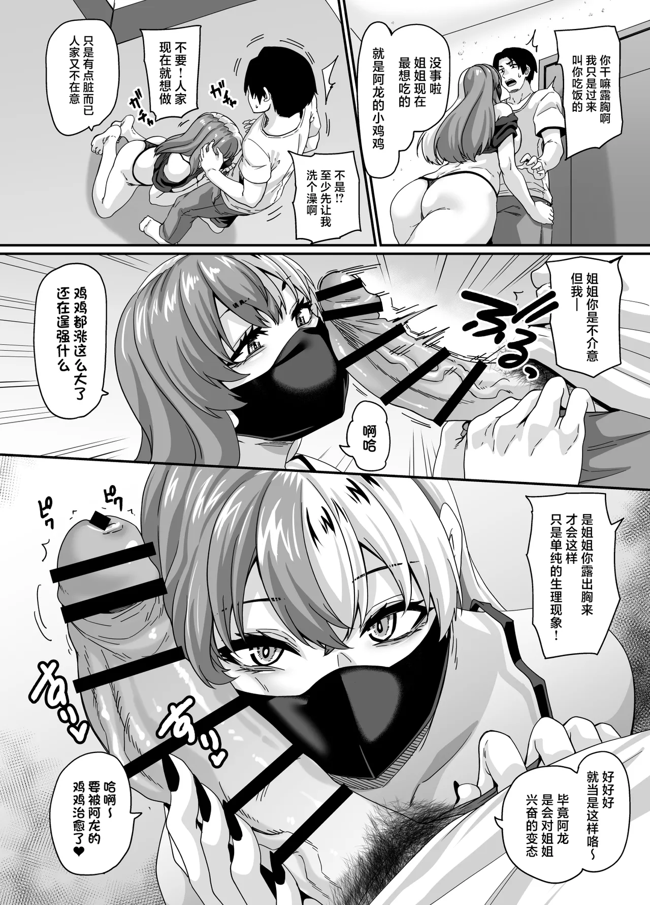 Zubora Ane  ga Gobaku Ero Buzz Shitakara Hirakinaotte Kyoudai de Ero Haishin suru Waku page 7 full