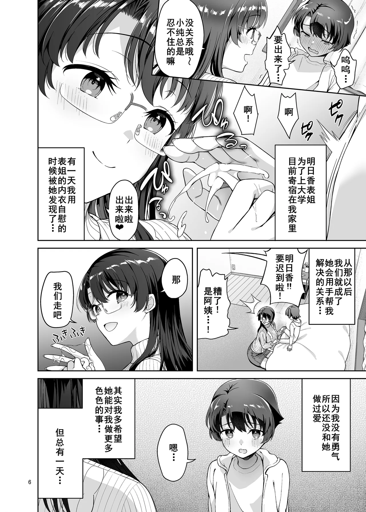 Boku ga Onee-chan to Saki ni Sex suru Hazu datta noni... page 7 full