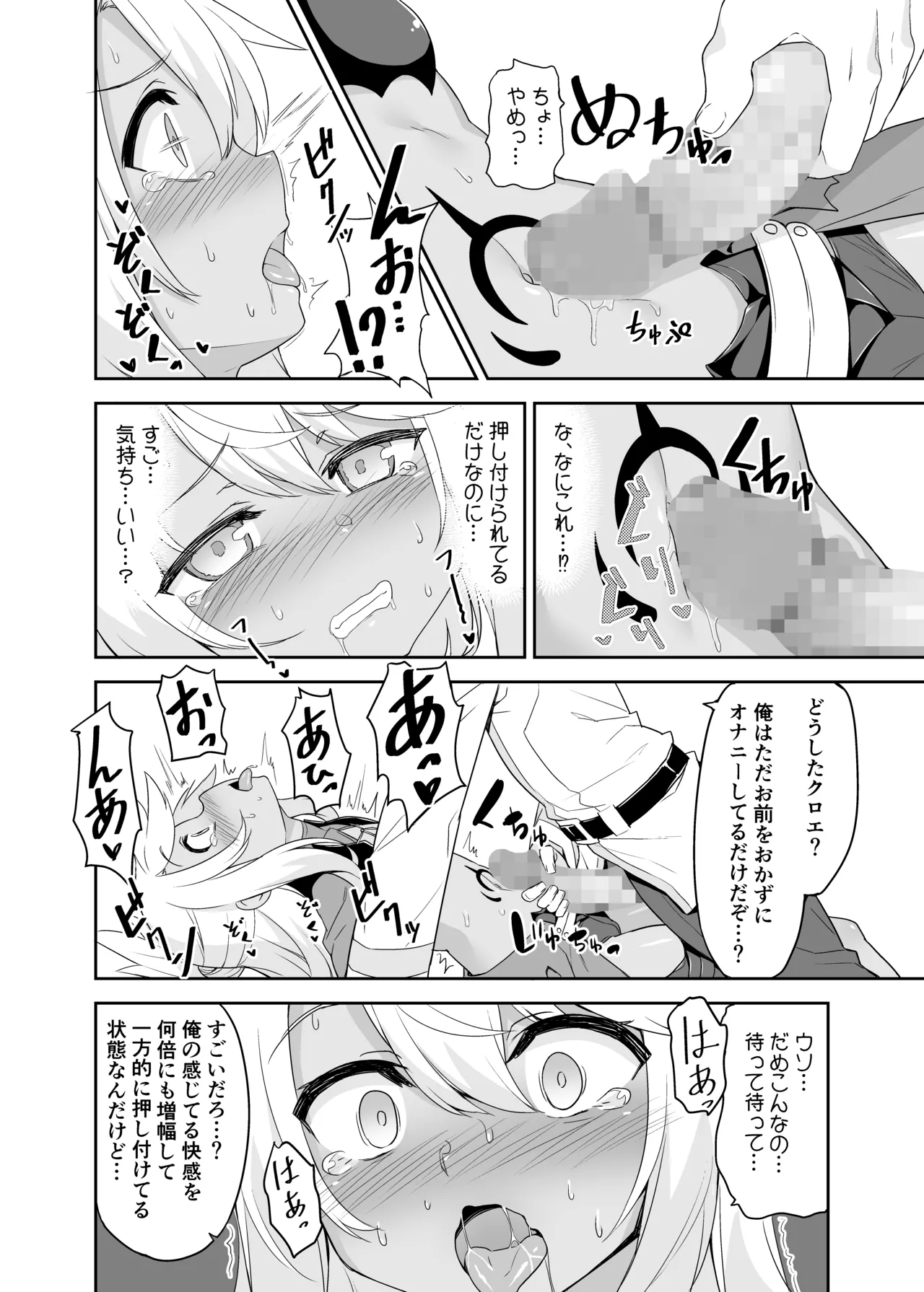 Ecchi na Kiss-ma ni Oshioki o page 8 full