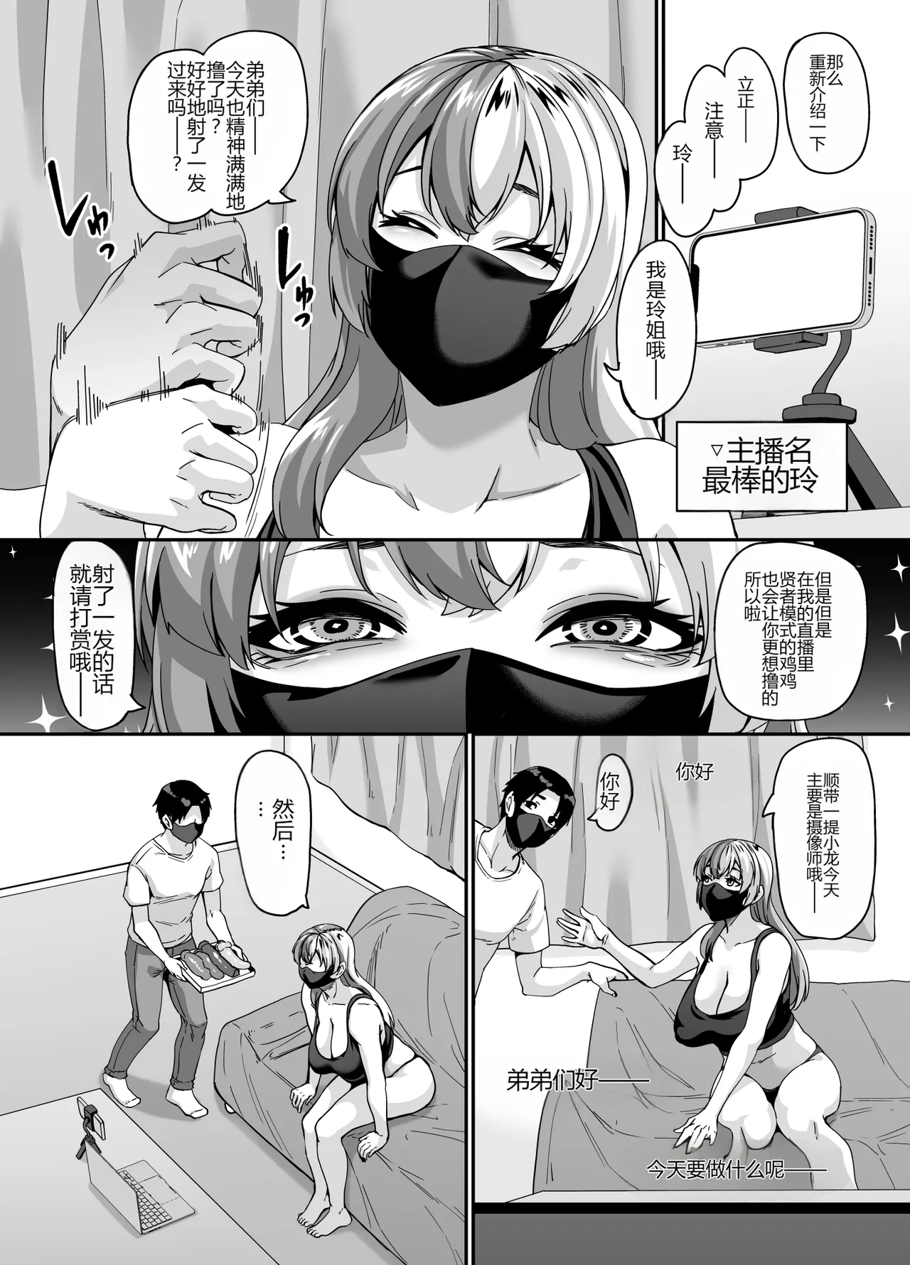 Zubora Ane  ga Gobaku Ero Buzz Shitakara Hirakinaotte Kyoudai de Ero Haishin suru Waku 2 page 6 full