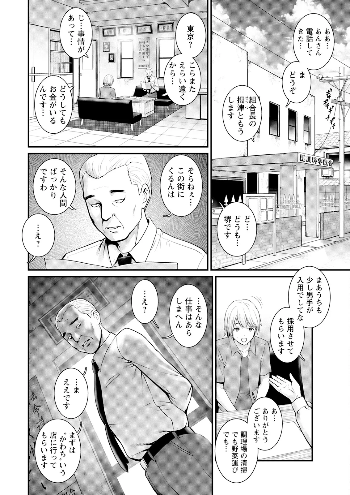 Iromachi ni Afure Shitataru Hana no Mitsu Ch. 1-11 page 10 full