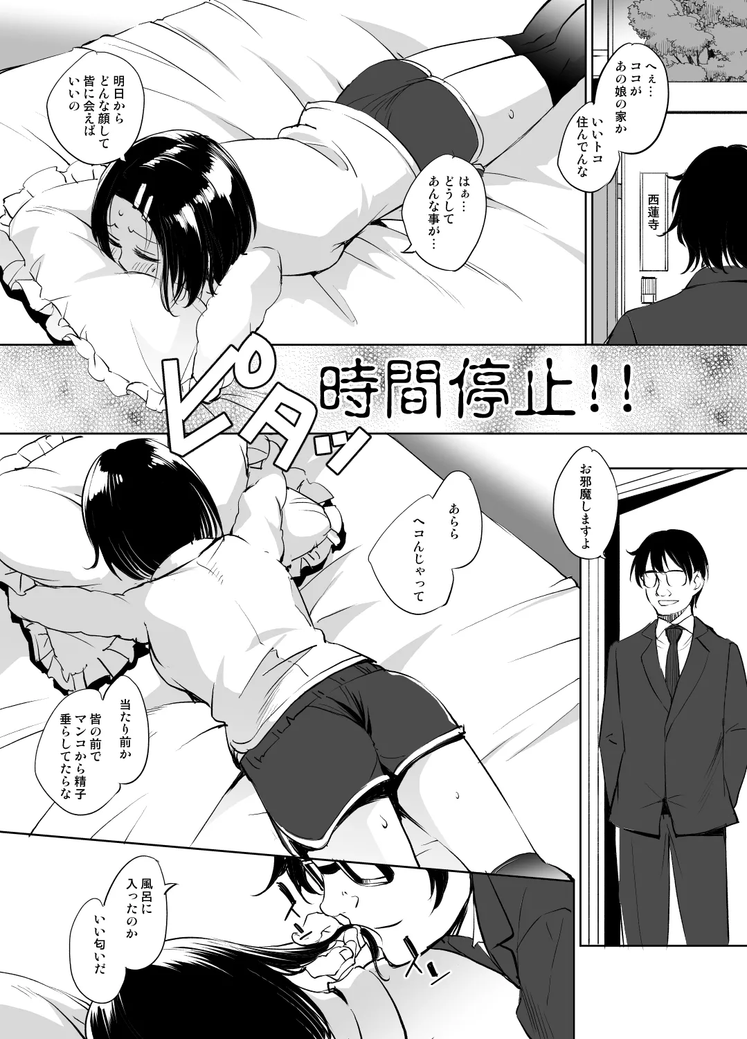 西連寺春菜さん漫画４ page 1 full