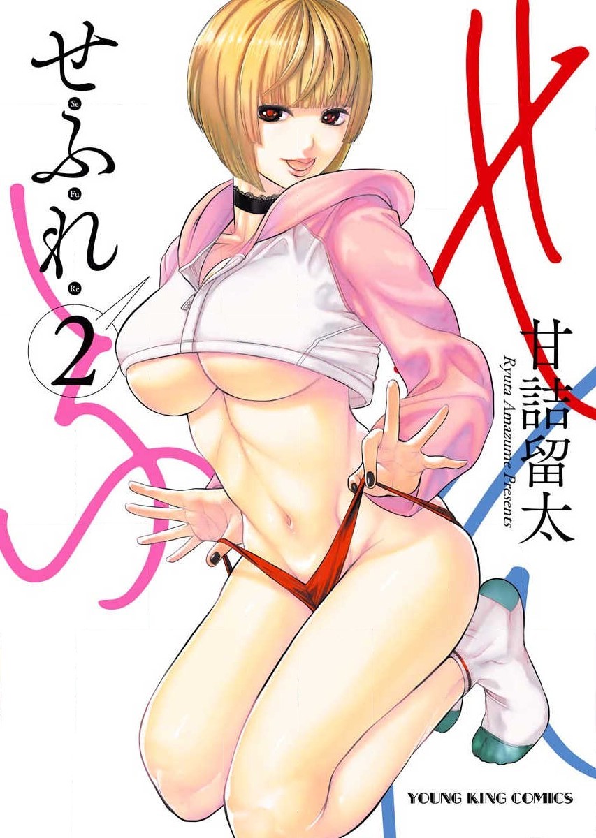 Sefure 02 page 1 full