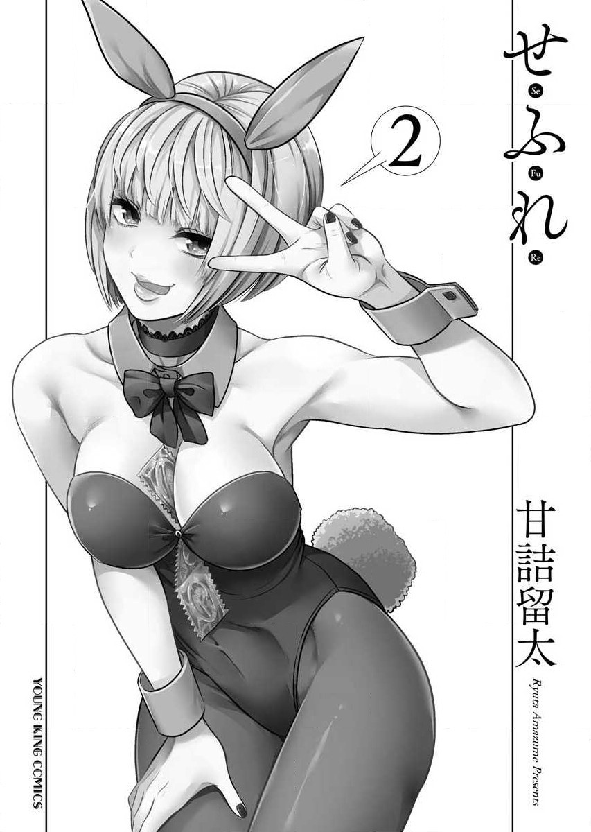 Sefure 02 page 3 full