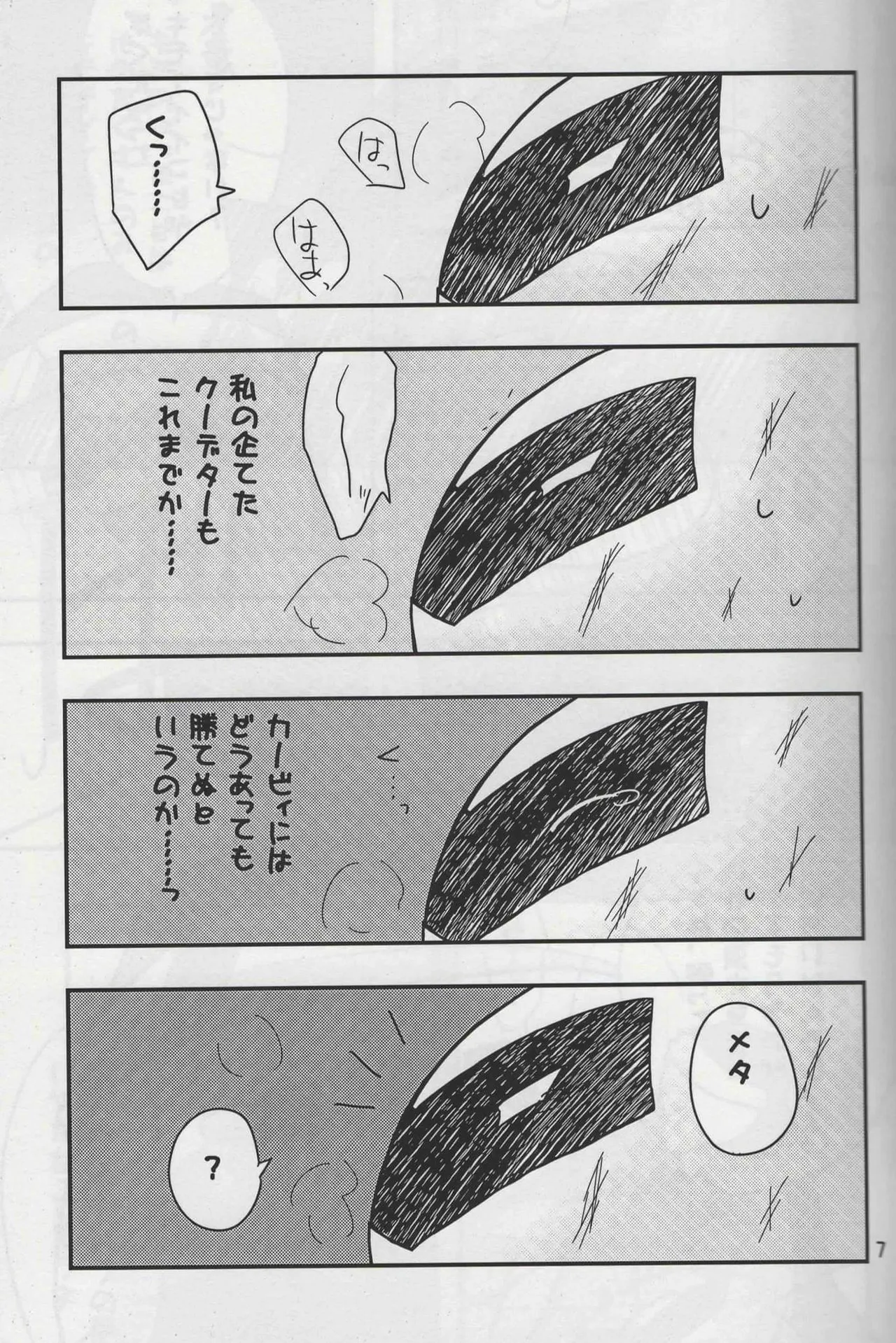 Futafude page 5 full