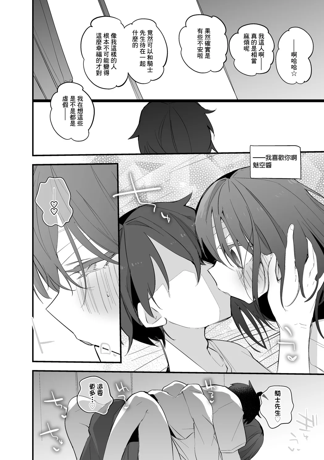 流魅空は確かめたい編 page 3 full